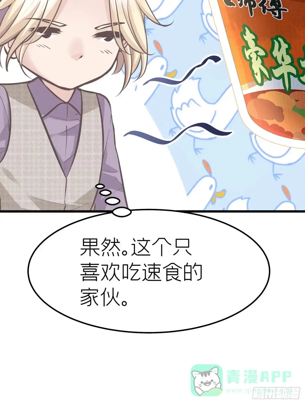 《第七天的深夜餐厅》第三十四回 流浪儿（十八） 第6页