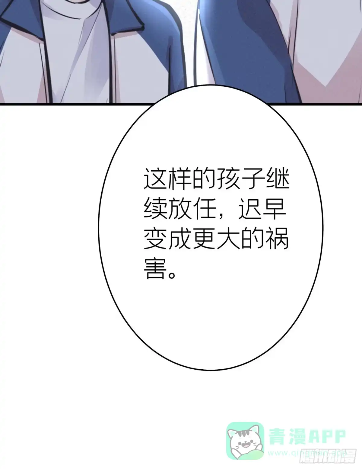 《第七天的深夜餐厅》第三十四回 流浪儿（十八） 第41页