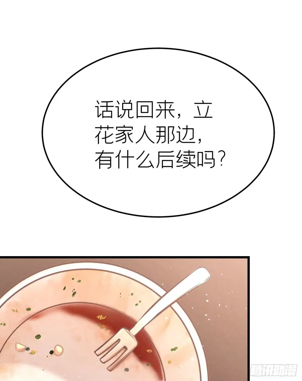 《第七天的深夜餐厅》第三十四回 流浪儿（十八） 第27页