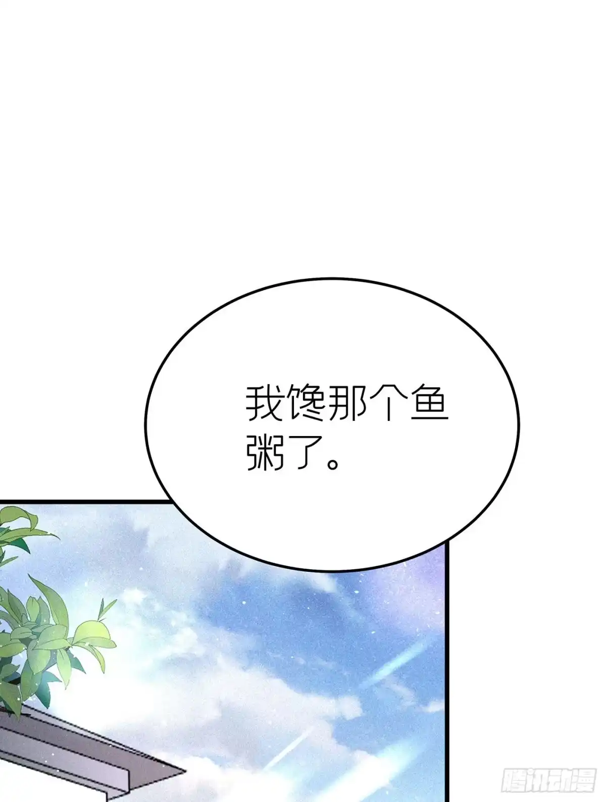 《第七天的深夜餐厅》第三十四回 流浪儿（十八） 第2页