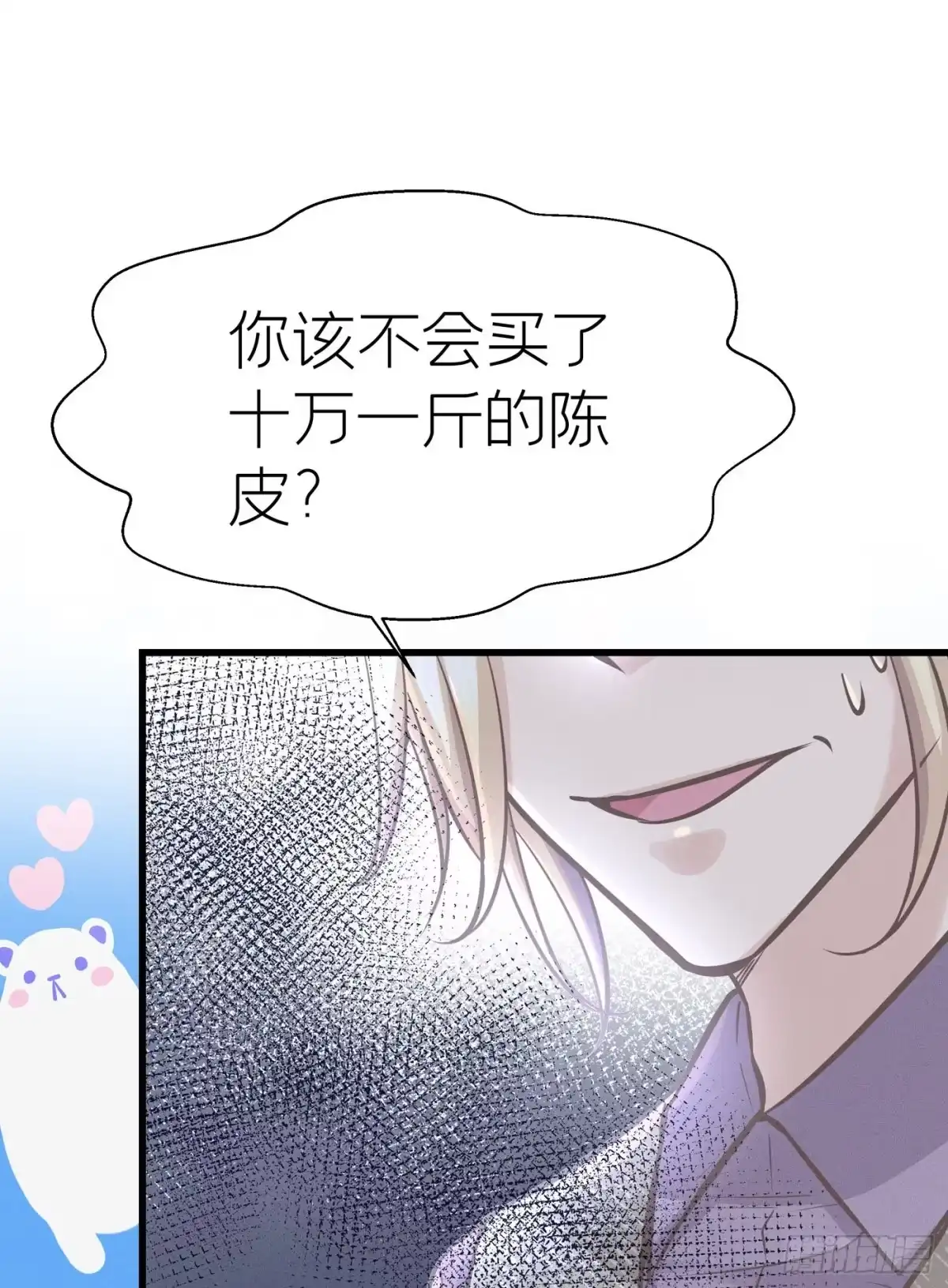 《第七天的深夜餐厅》第三十四回 流浪儿（十八） 第17页