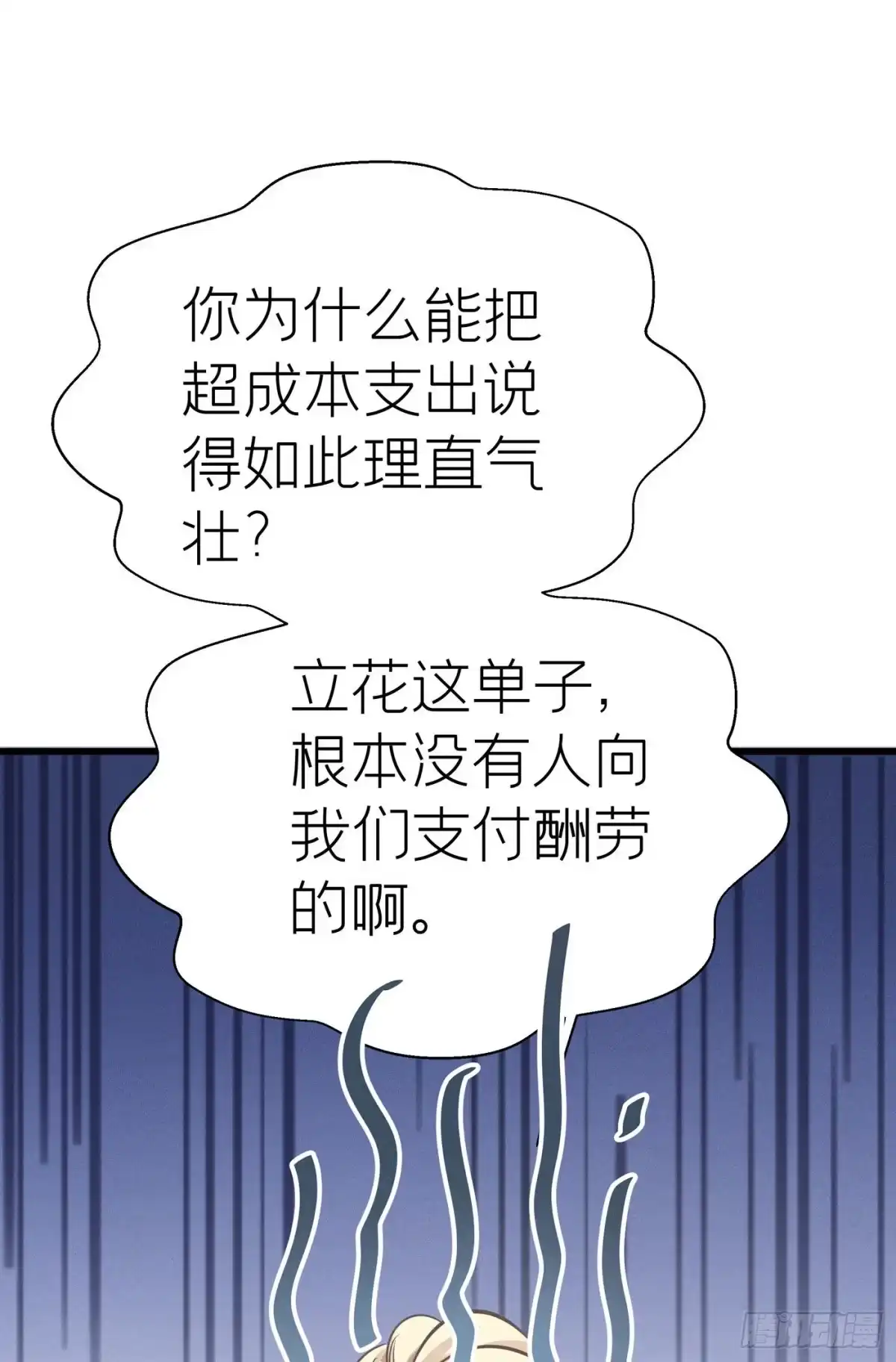 《第七天的深夜餐厅》第三十四回 流浪儿（十八） 第22页