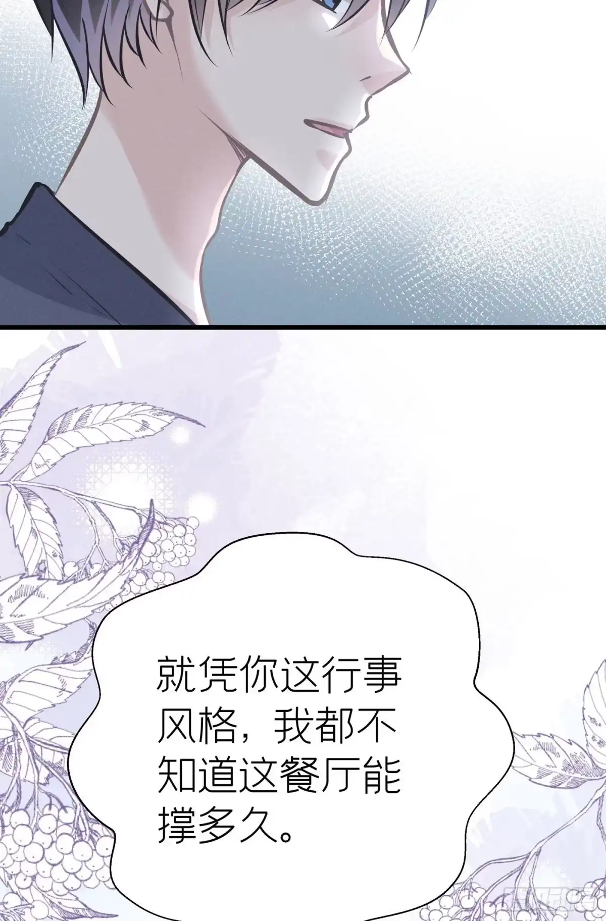 《第七天的深夜餐厅》第三十四回 流浪儿（十八） 第25页