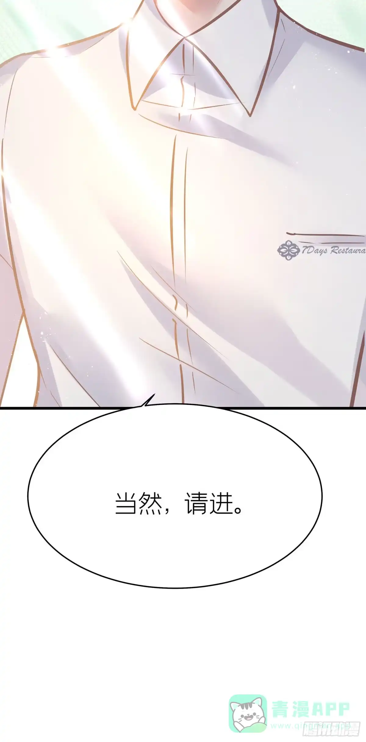 《第七天的深夜餐厅》第三十五回 未忘人（一） 第71页
