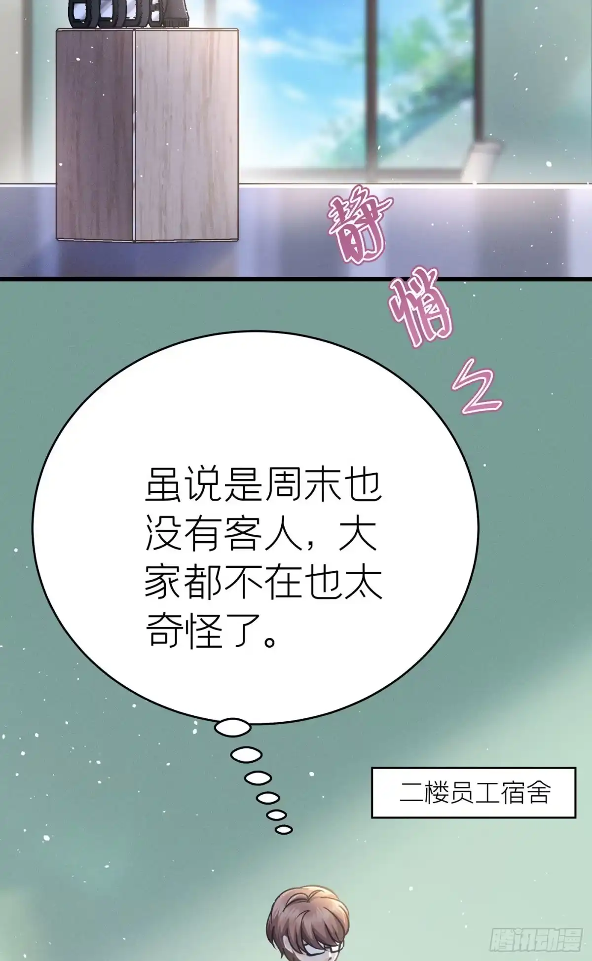 《第七天的深夜餐厅》第三十五回 未忘人（一） 第25页