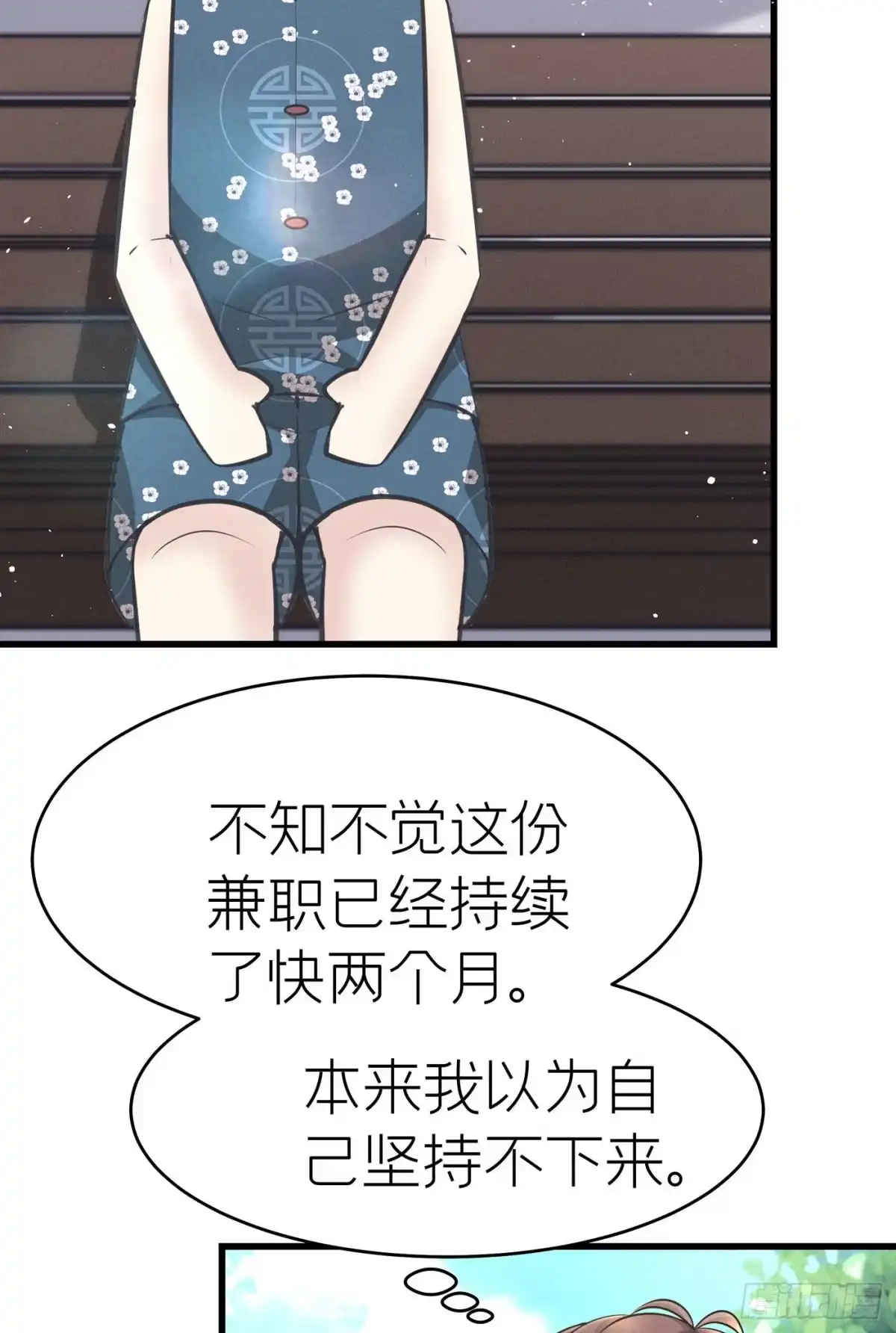 《第七天的深夜餐厅》第三十五回 未忘人（一） 第18页