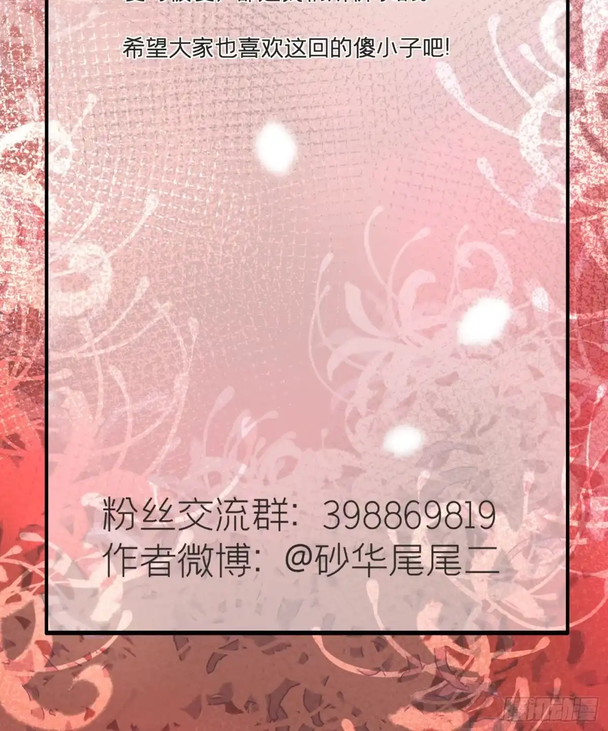 《第七天的深夜餐厅》第三十五回 未忘人（一） 第74页