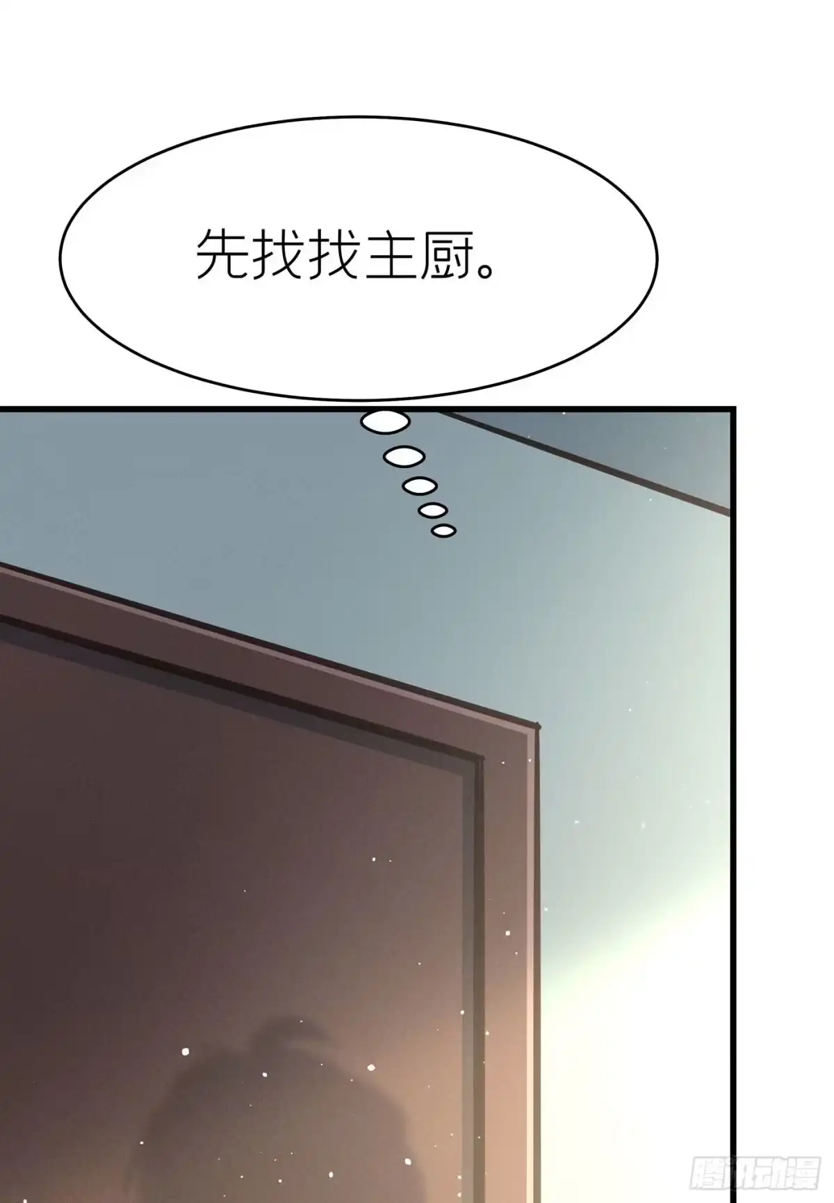 《第七天的深夜餐厅》第三十五回 未忘人（一） 第27页