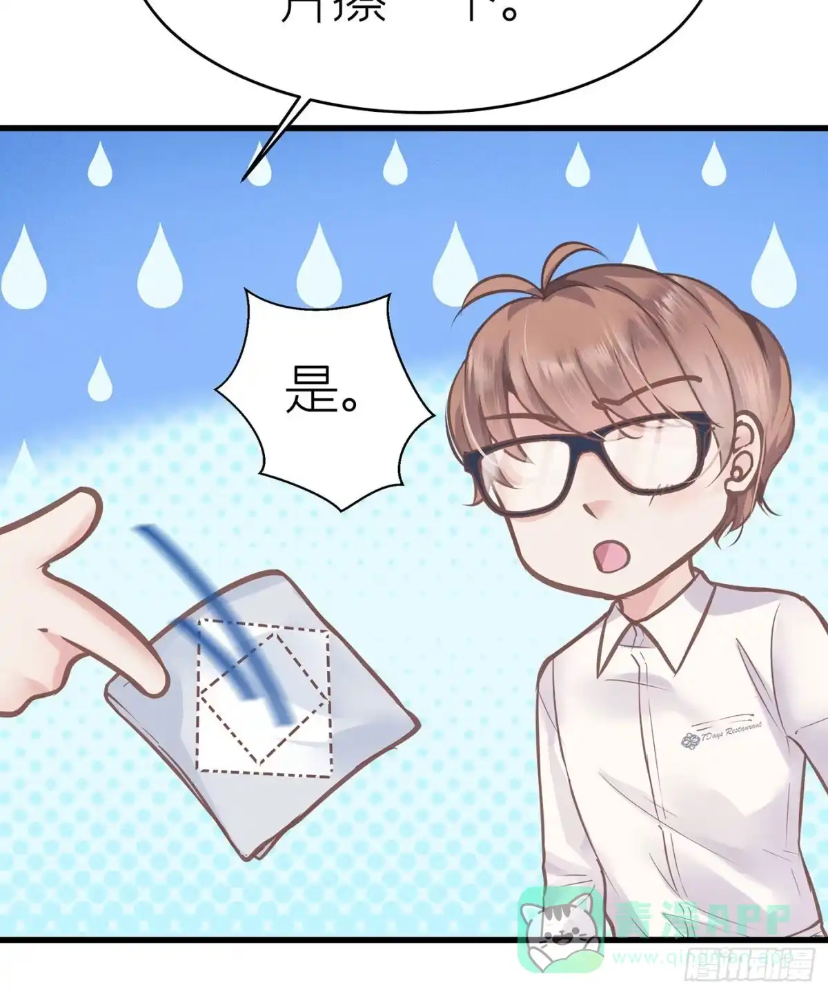 《第七天的深夜餐厅》第三十五回 未忘人（一） 第56页