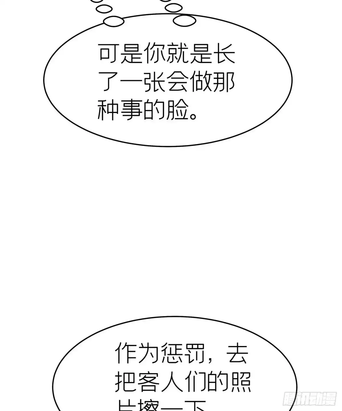 《第七天的深夜餐厅》第三十五回 未忘人（一） 第55页