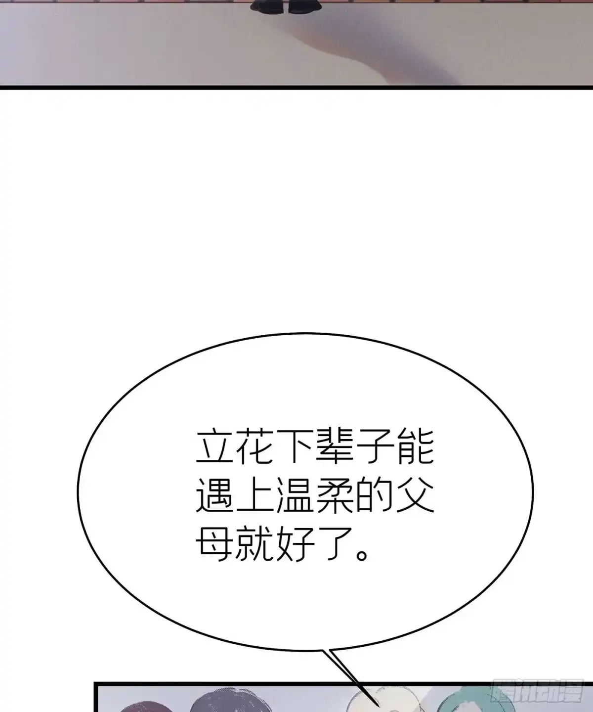 《第七天的深夜餐厅》第三十五回 未忘人（一） 第60页