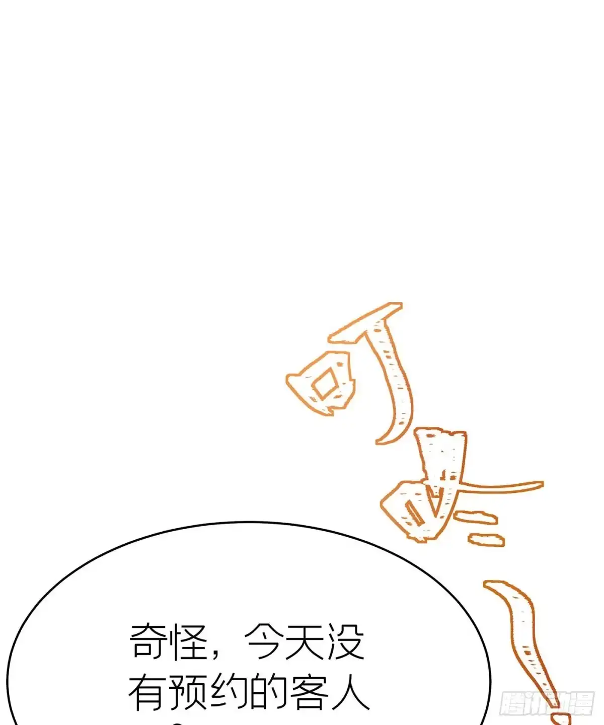 《第七天的深夜餐厅》第三十五回 未忘人（一） 第62页