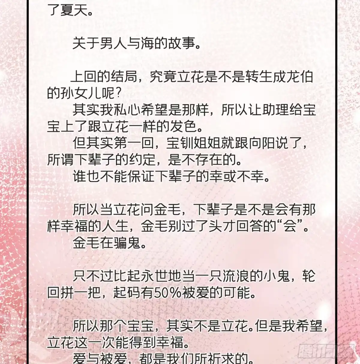 《第七天的深夜餐厅》第三十五回 未忘人（一） 第73页