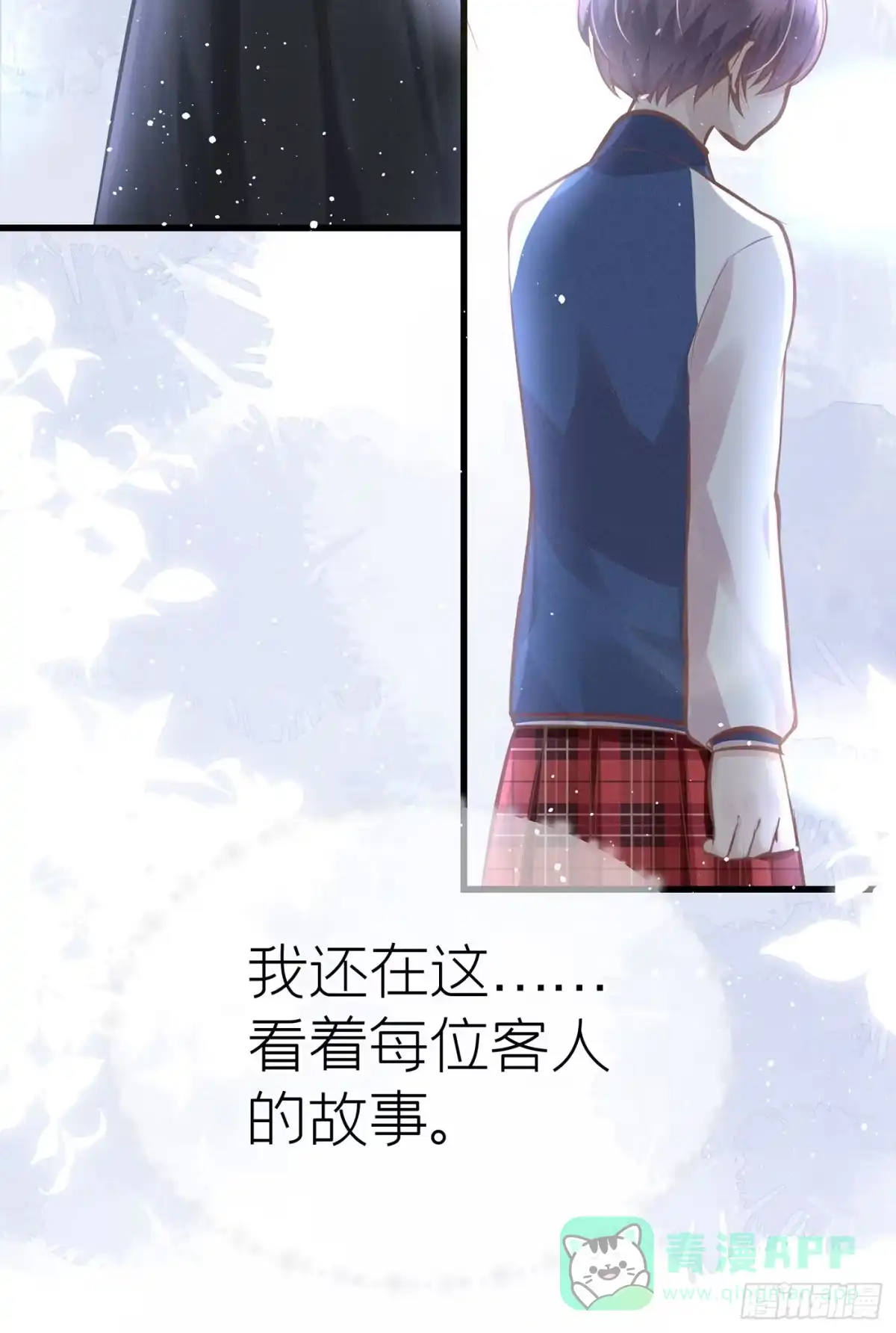《第七天的深夜餐厅》第三十五回 未忘人（一） 第21页
