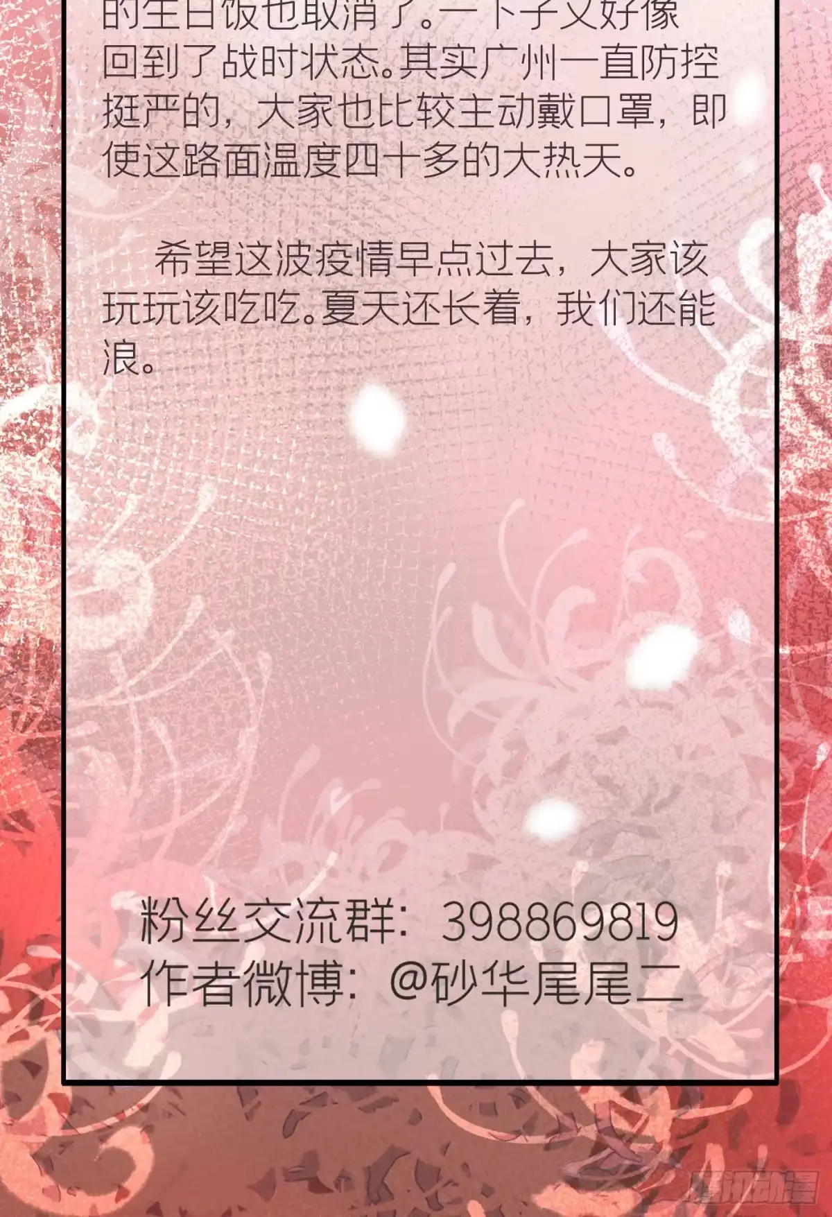 《第七天的深夜餐厅》第三十六回 未忘人（二） 第79页