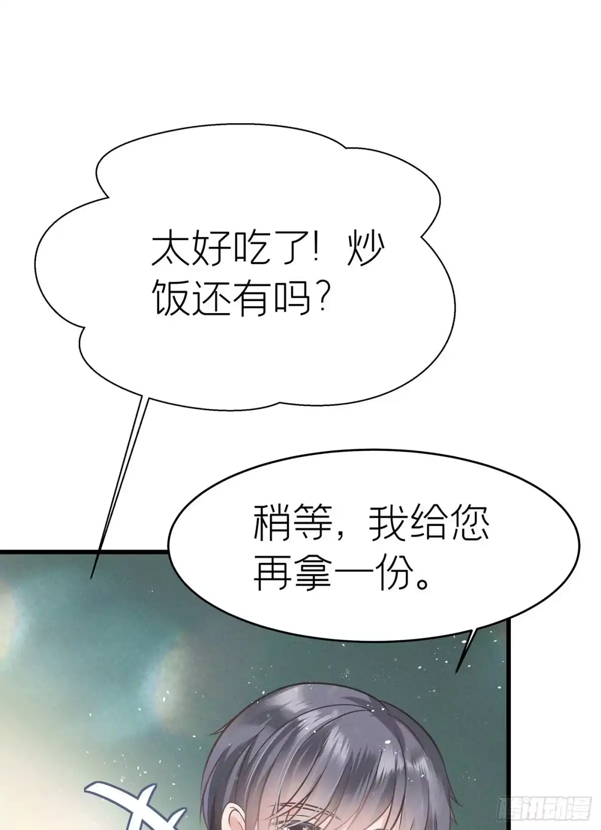 《第七天的深夜餐厅》第三十六回 未忘人（二） 第7页