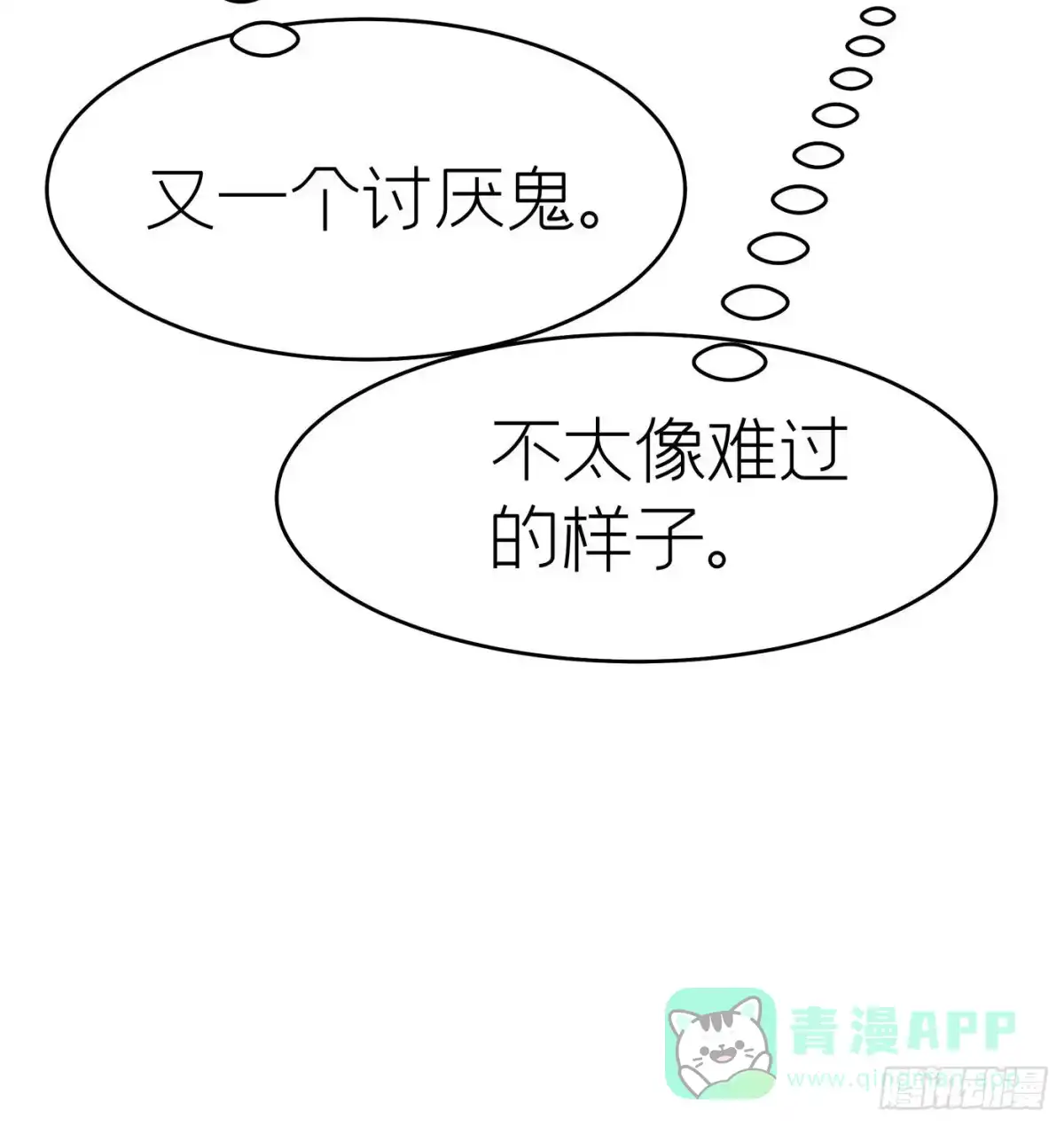 《第七天的深夜餐厅》第三十六回 未忘人（二） 第26页