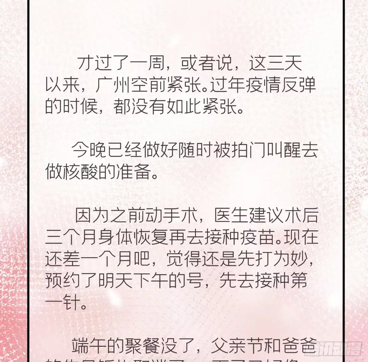 《第七天的深夜餐厅》第三十六回 未忘人（二） 第78页