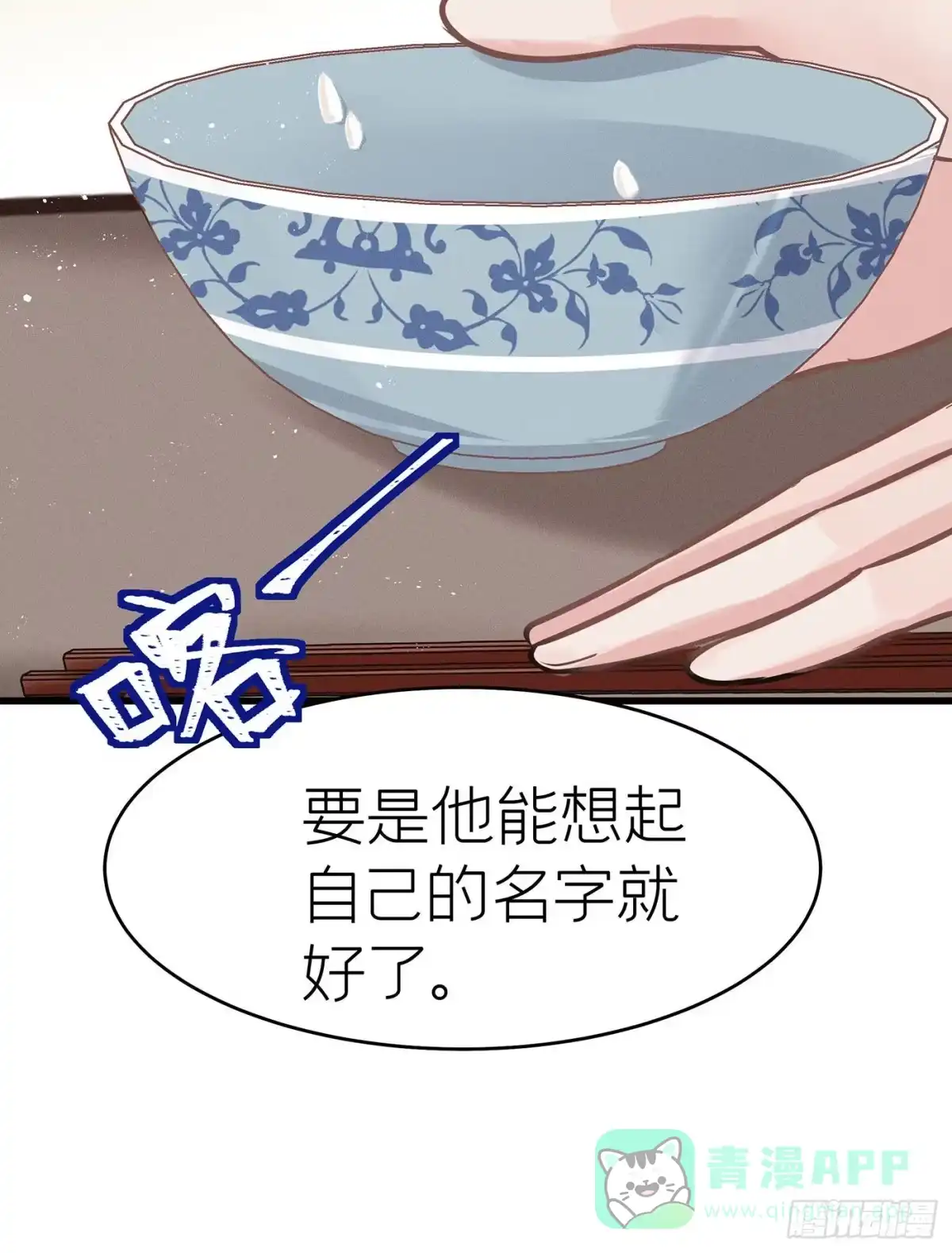 《第七天的深夜餐厅》第三十六回 未忘人（二） 第31页