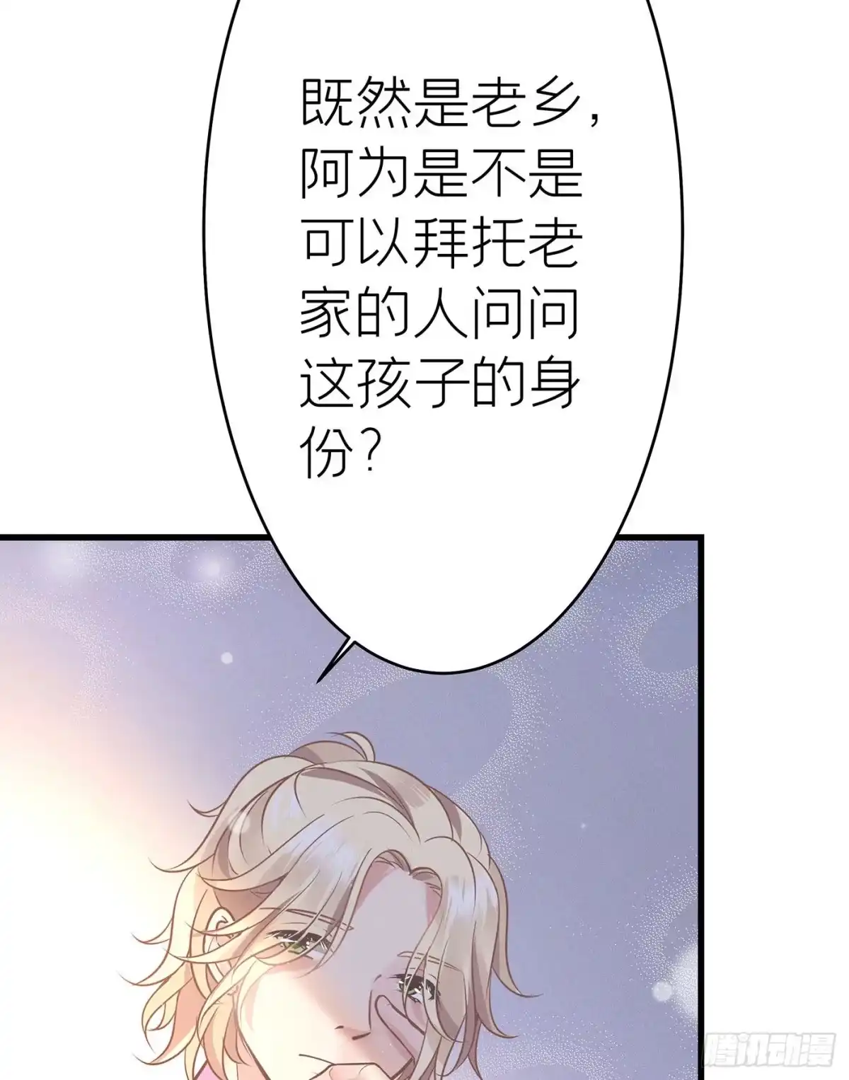 《第七天的深夜餐厅》第三十六回 未忘人（二） 第45页