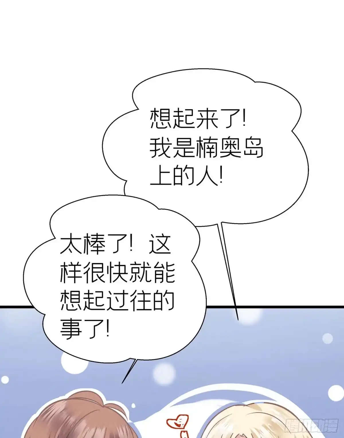 《第七天的深夜餐厅》第三十六回 未忘人（二） 第42页