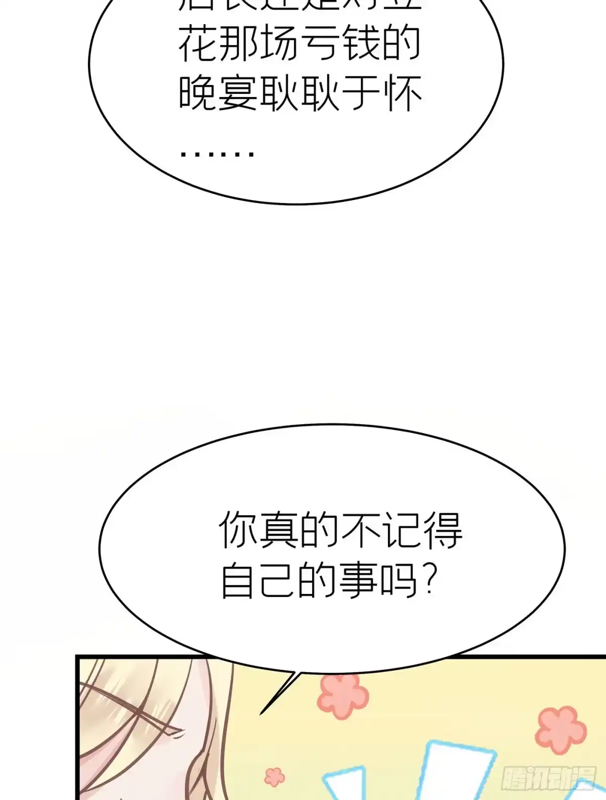 《第七天的深夜餐厅》第三十六回 未忘人（二） 第14页
