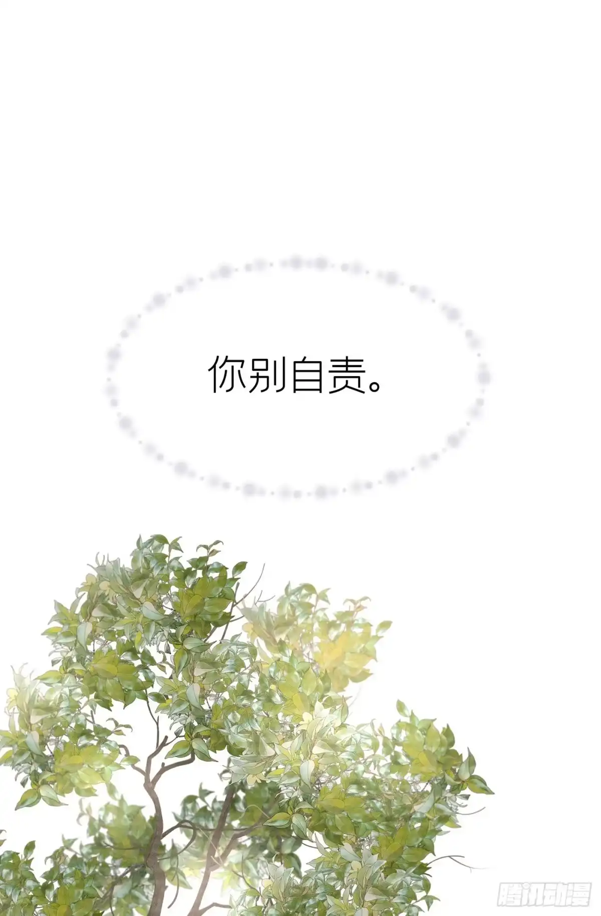 《第七天的深夜餐厅》第三十六回 未忘人（二） 第67页