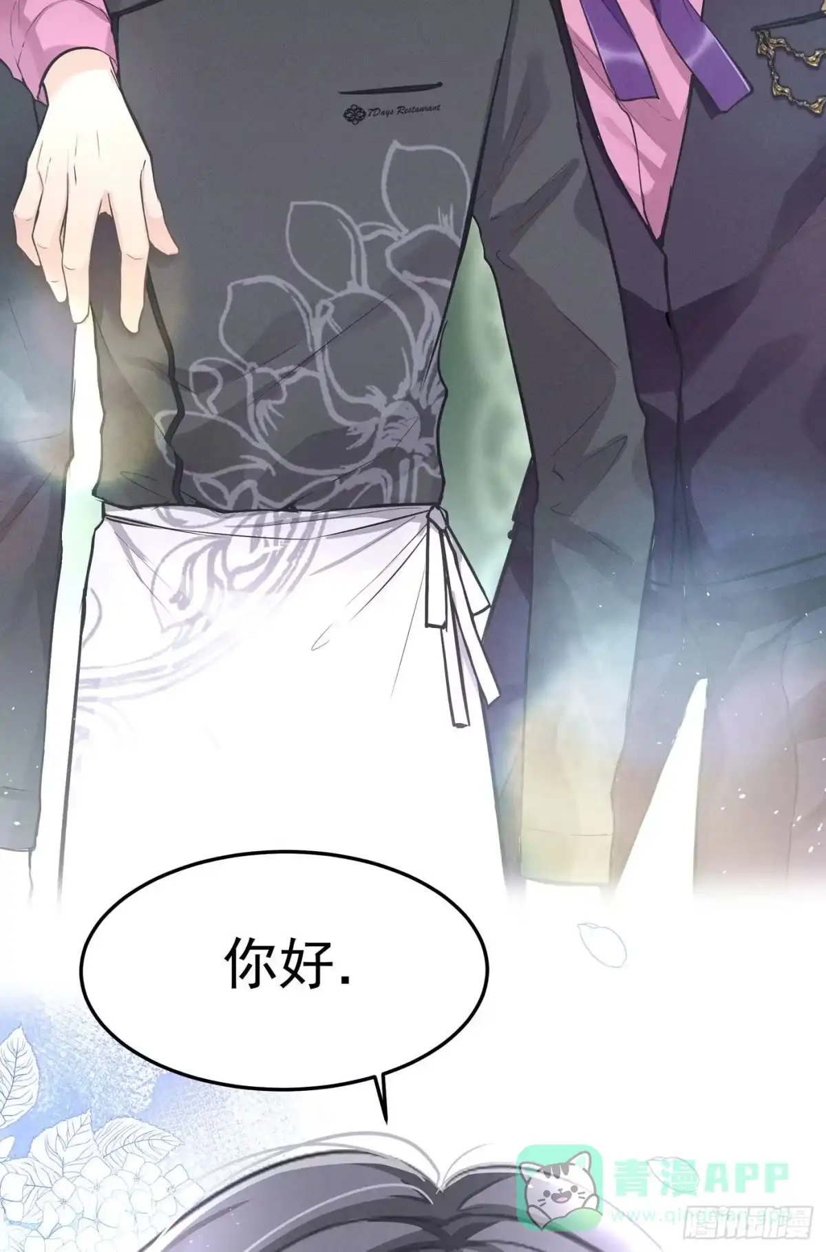 《第七天的深夜餐厅》第三回 被录取 第66页