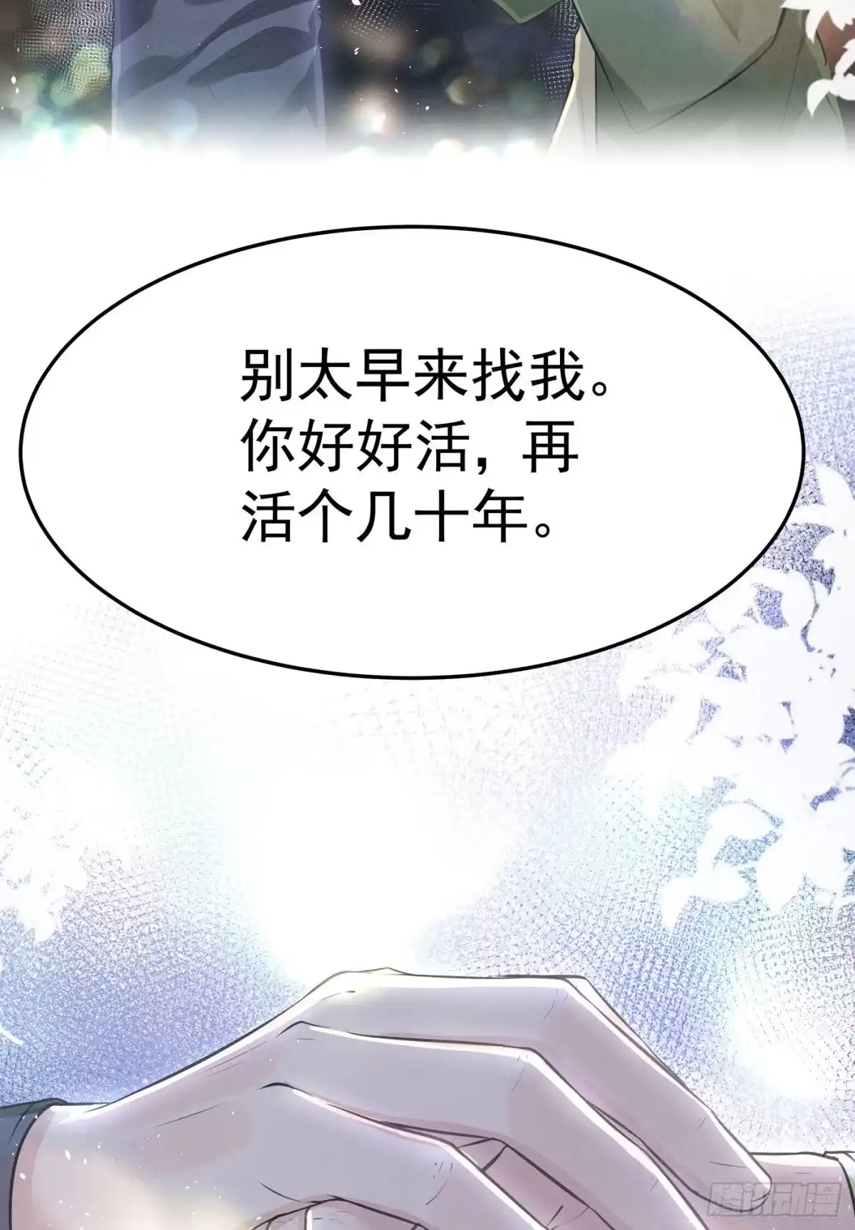 《第七天的深夜餐厅》第三回 被录取 第28页