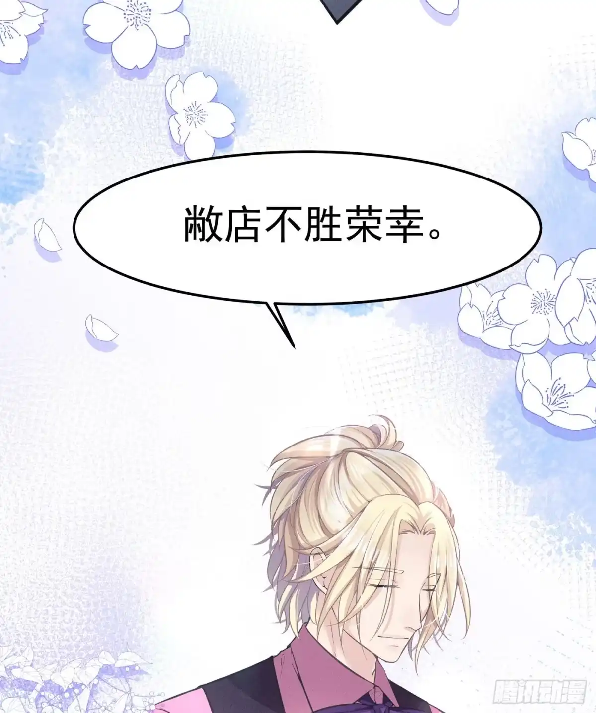 《第七天的深夜餐厅》第三回 被录取 第53页