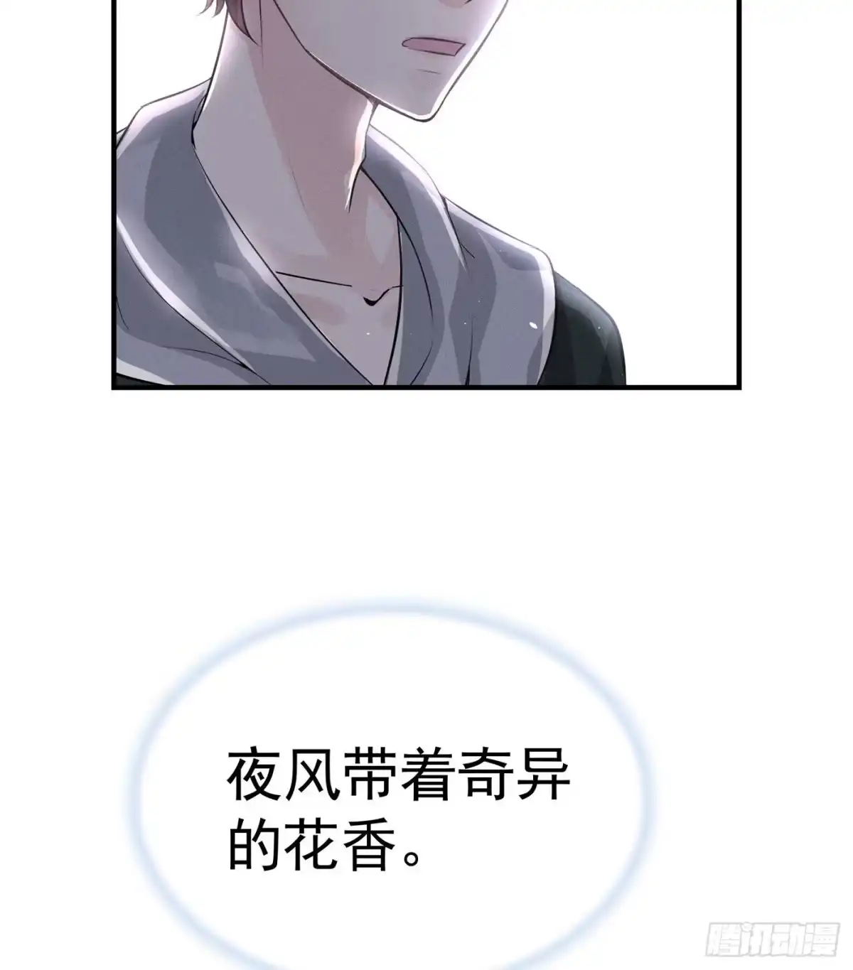 《第七天的深夜餐厅》第三回 被录取 第38页