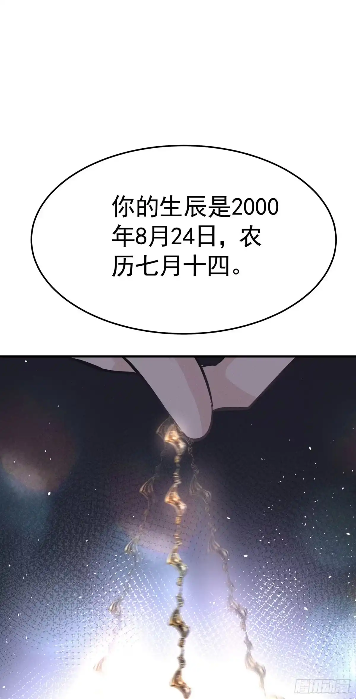 《第七天的深夜餐厅》第三回 被录取 第75页
