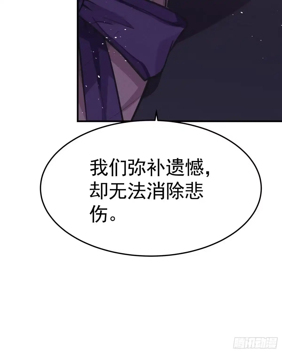 《第七天的深夜餐厅》第三回 被录取 第49页