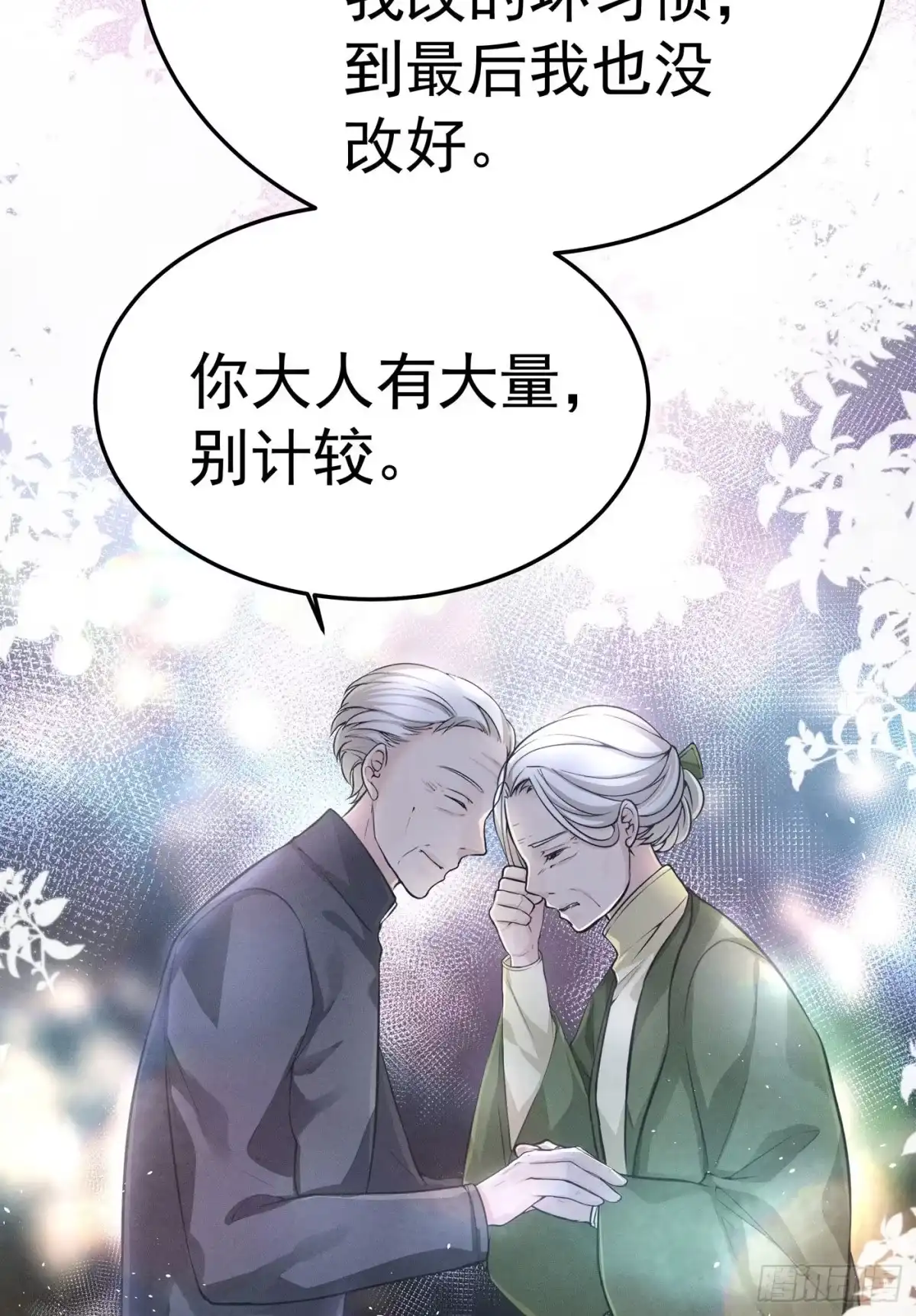 《第七天的深夜餐厅》第三回 被录取 第27页