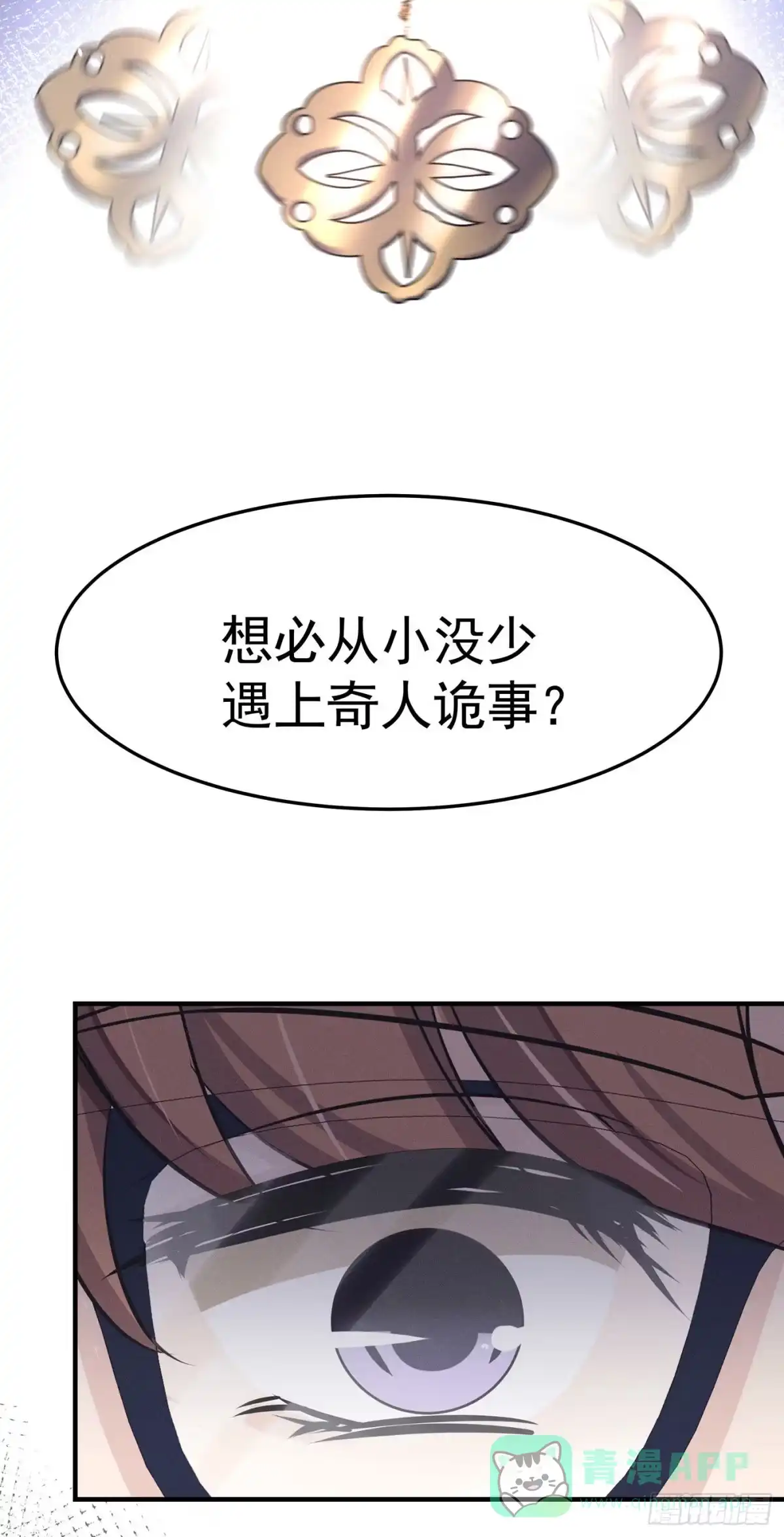 《第七天的深夜餐厅》第三回 被录取 第76页