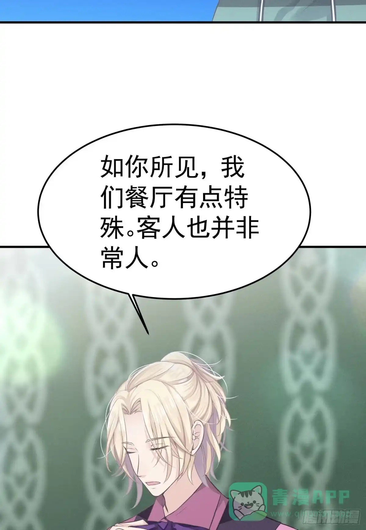 《第七天的深夜餐厅》第三回 被录取 第71页