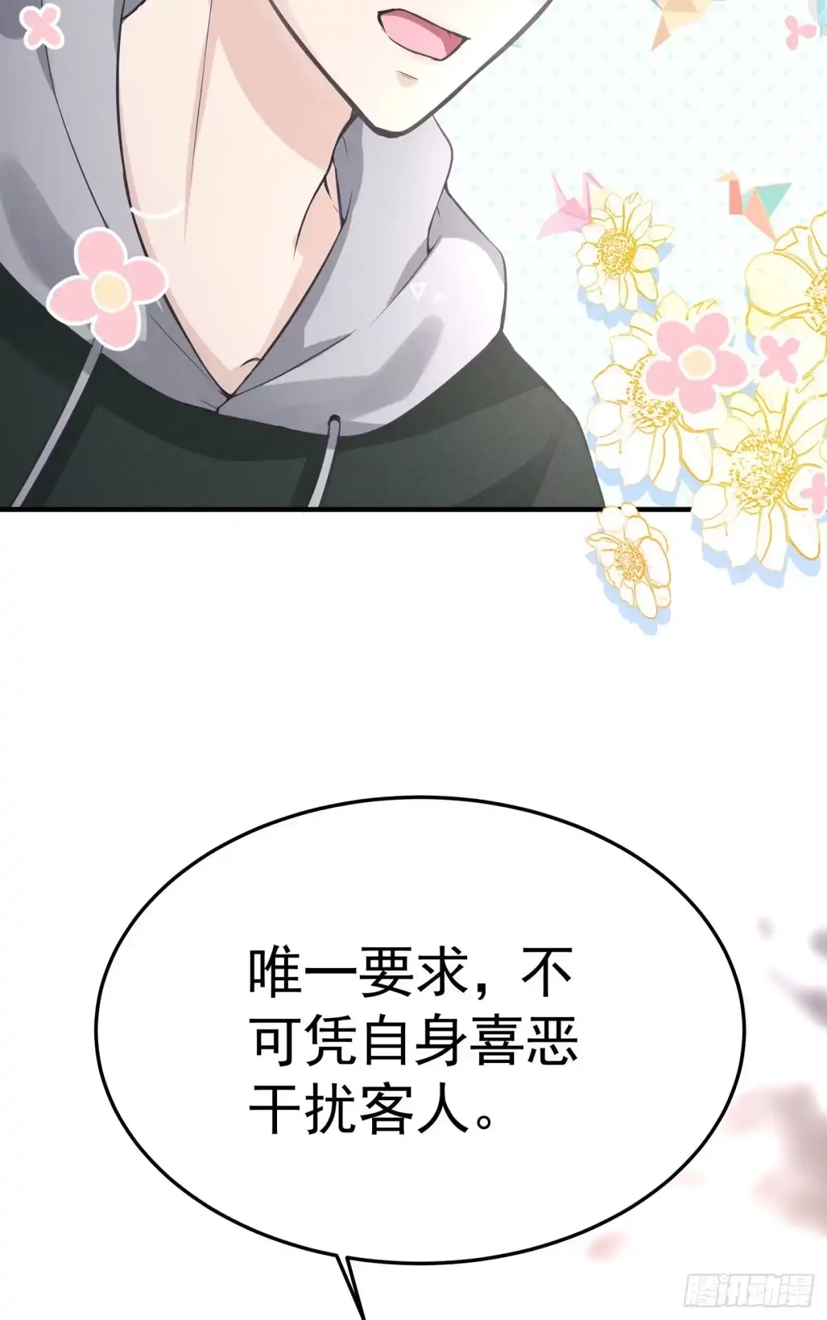《第七天的深夜餐厅》第三回 被录取 第98页