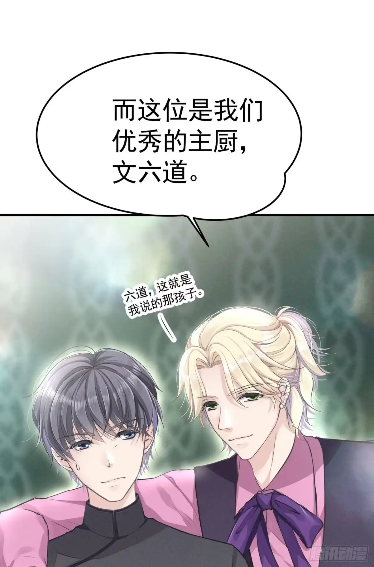 《第七天的深夜餐厅》第三回 被录取 第65页