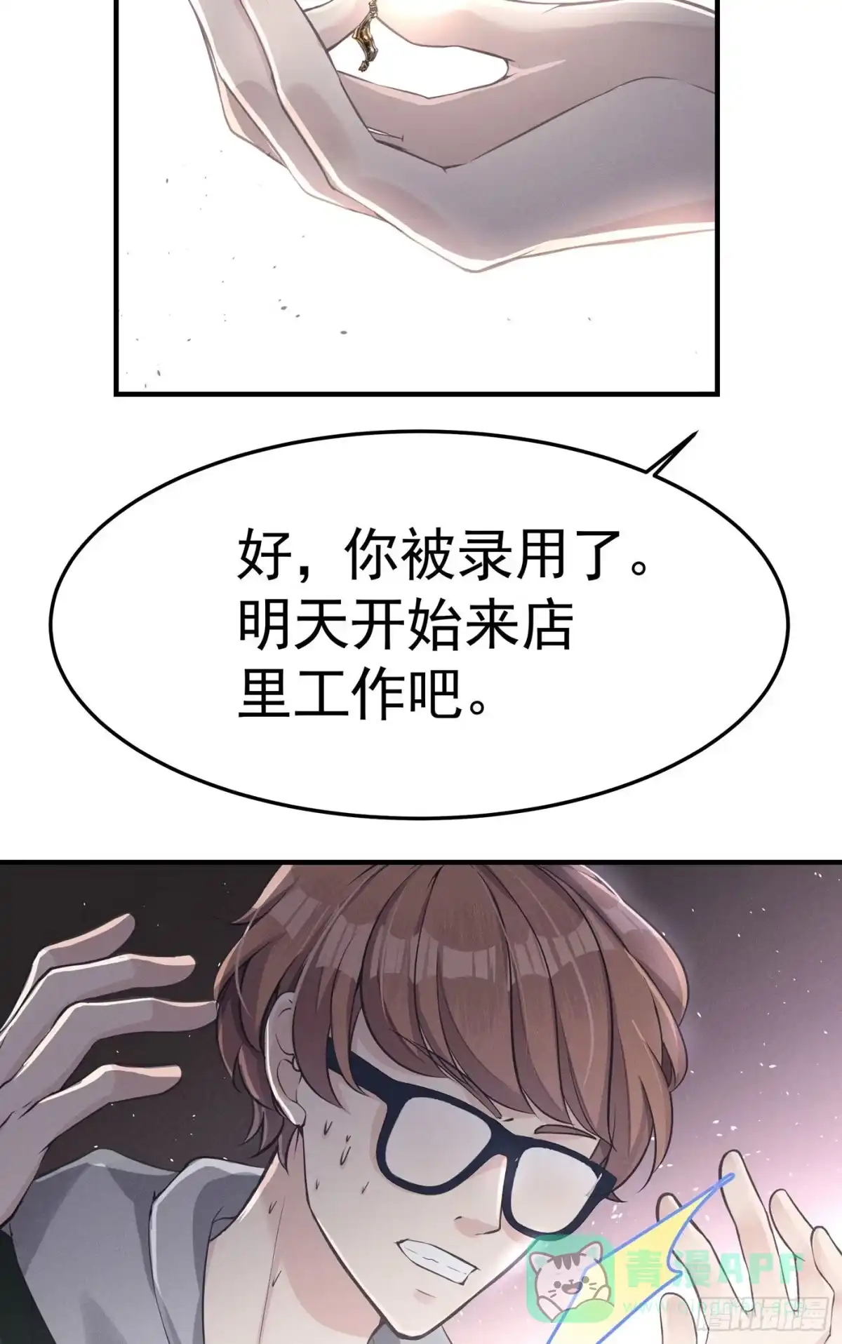 《第七天的深夜餐厅》第三回 被录取 第96页