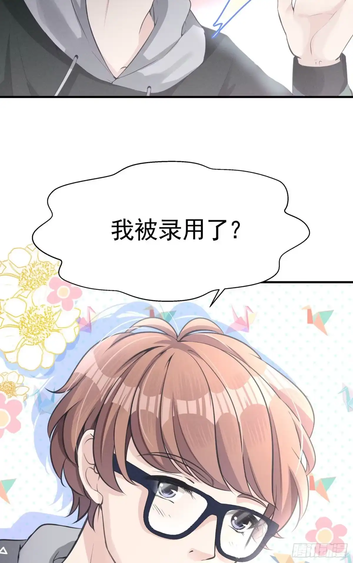 《第七天的深夜餐厅》第三回 被录取 第97页