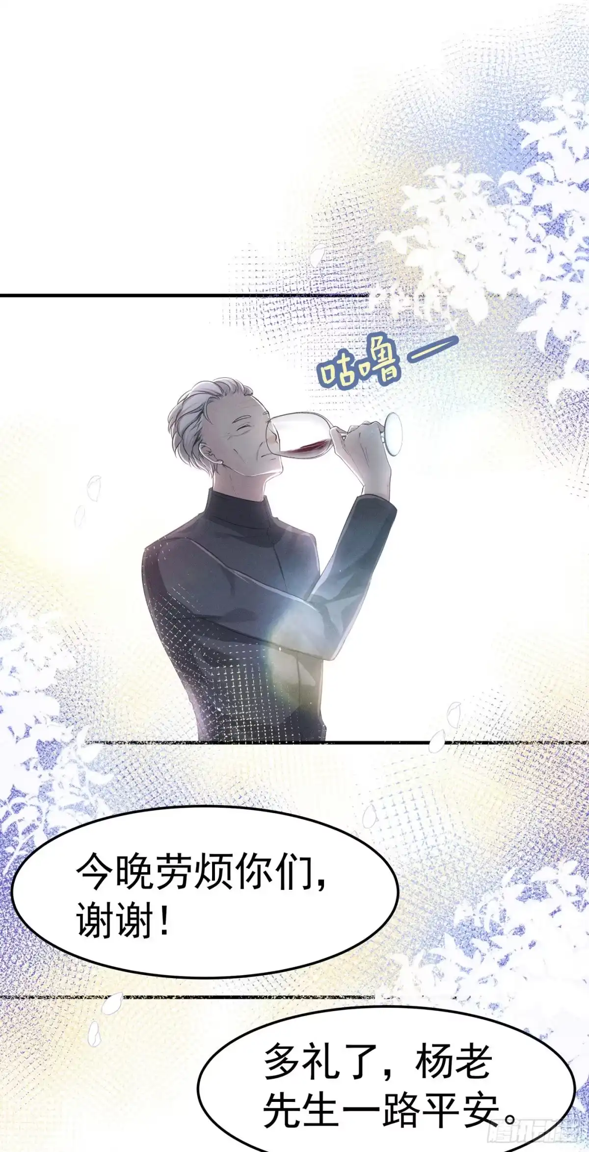 《第七天的深夜餐厅》第三回 被录取 第30页