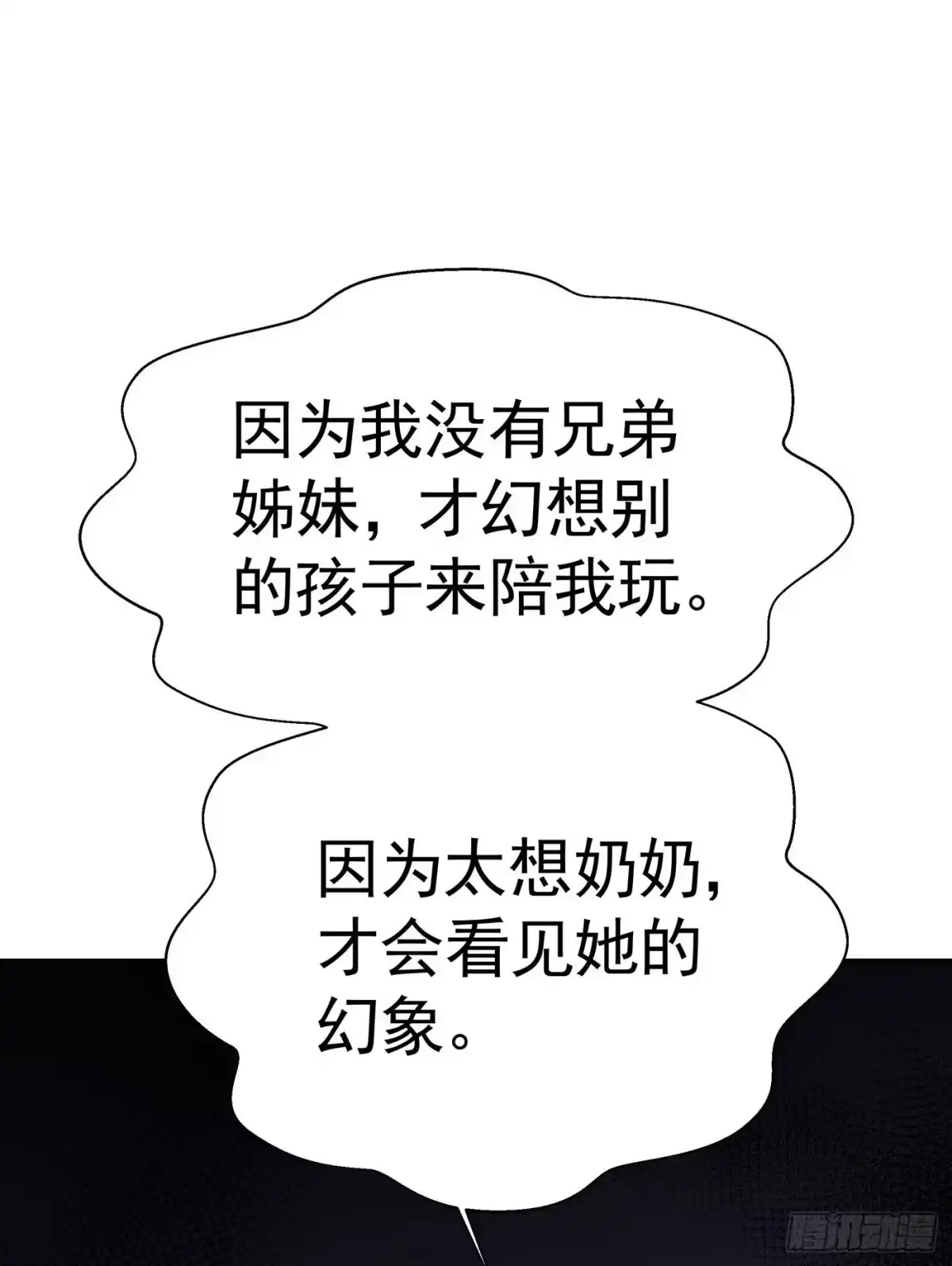 《第七天的深夜餐厅》第三回 被录取 第85页