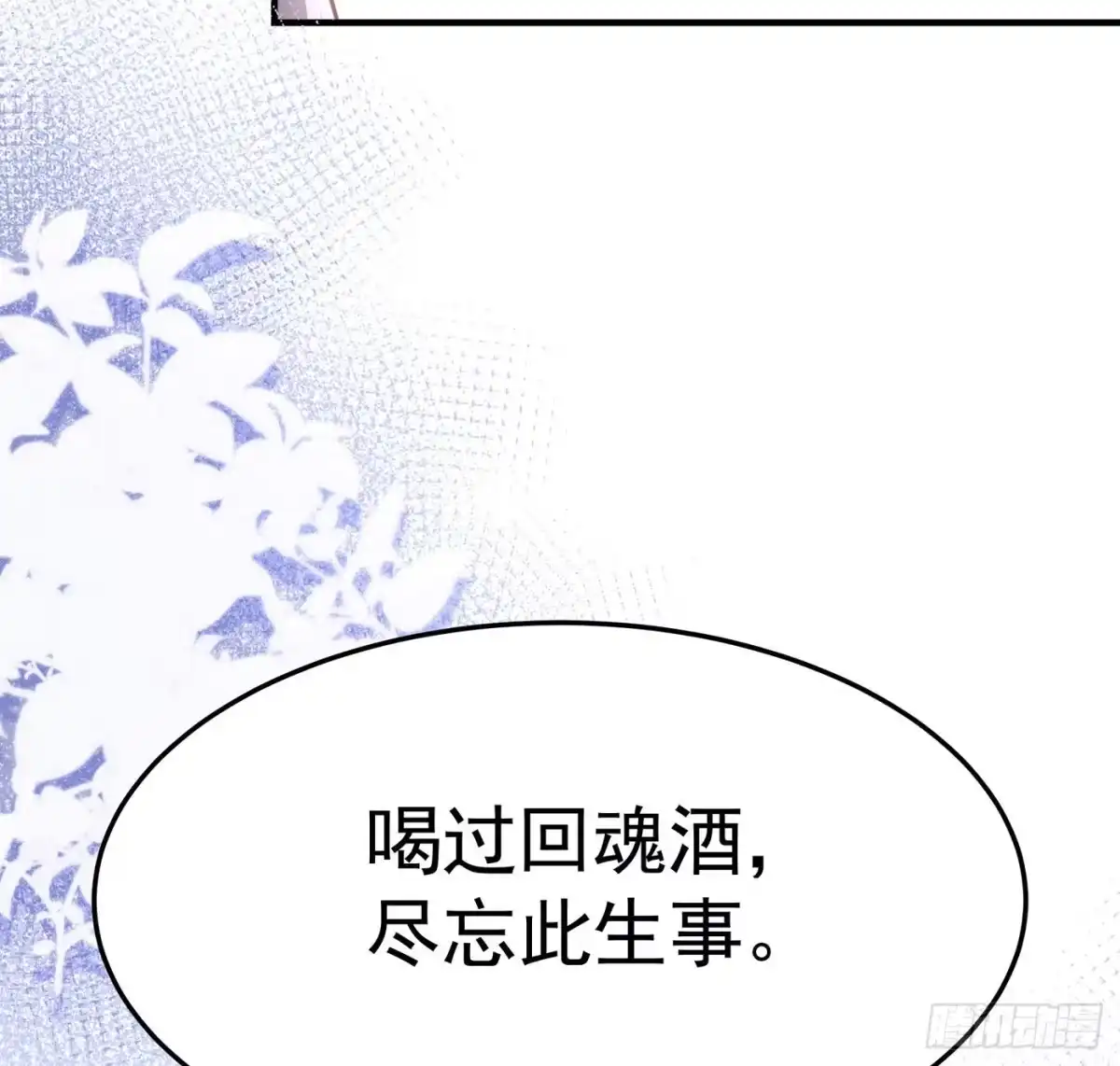 《第七天的深夜餐厅》第三回 被录取 第17页