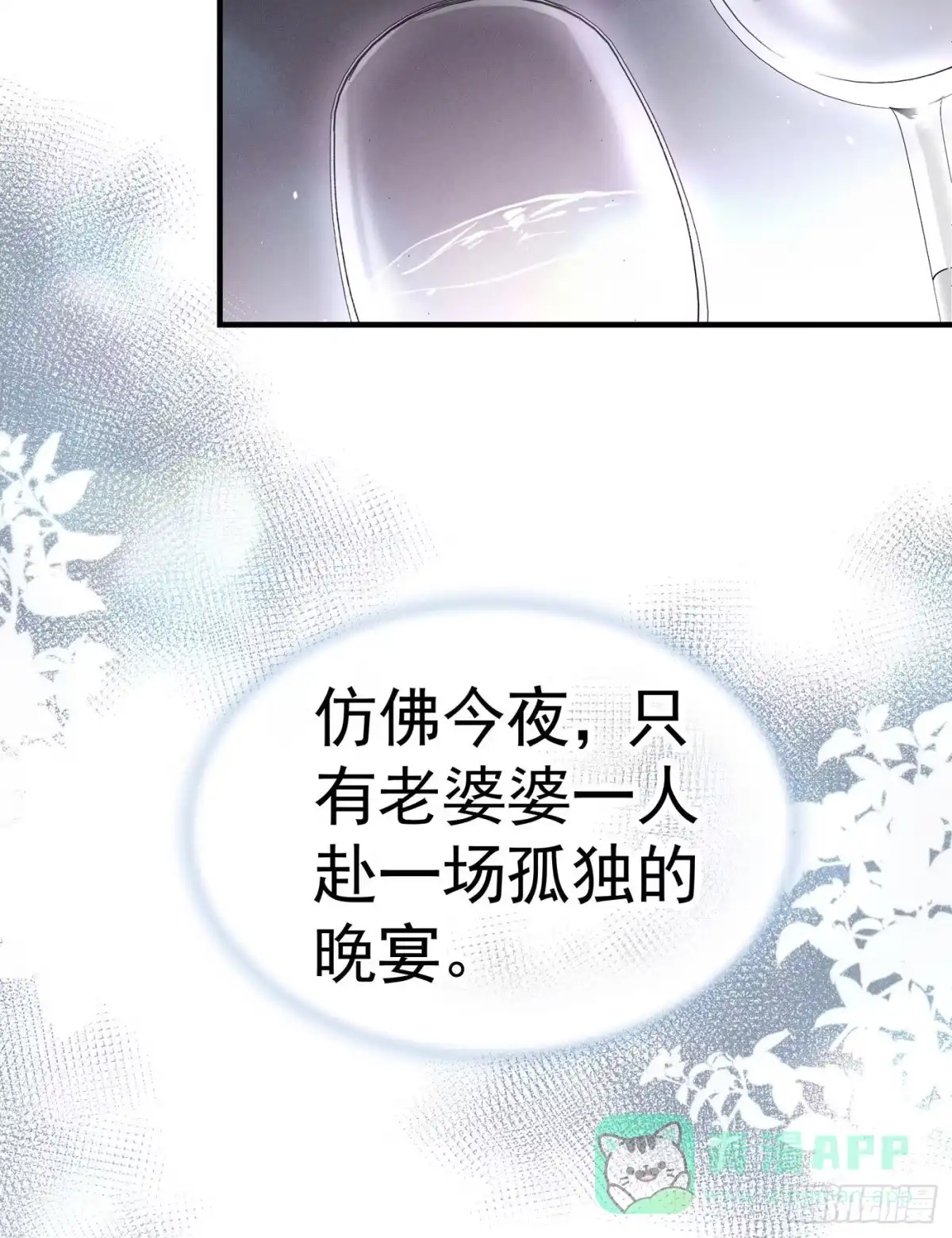 《第七天的深夜餐厅》第三回 被录取 第41页