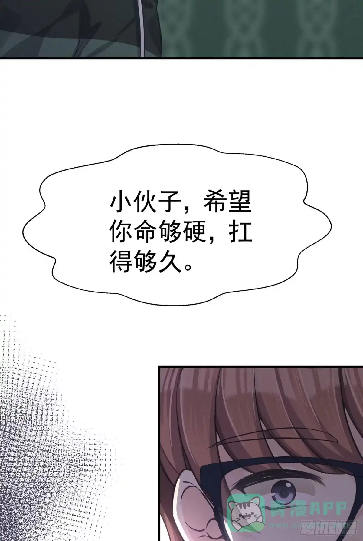 《第七天的深夜餐厅》第三回 被录取 第101页