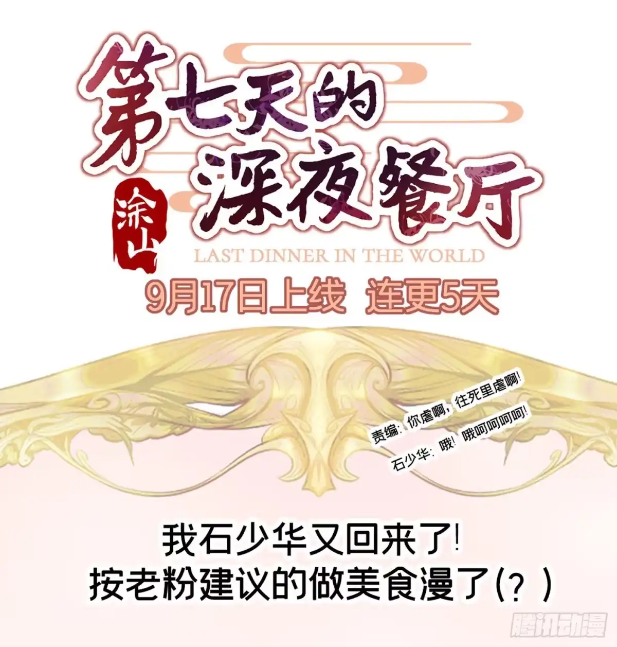《第七天的深夜餐厅》第三回 被录取 第110页