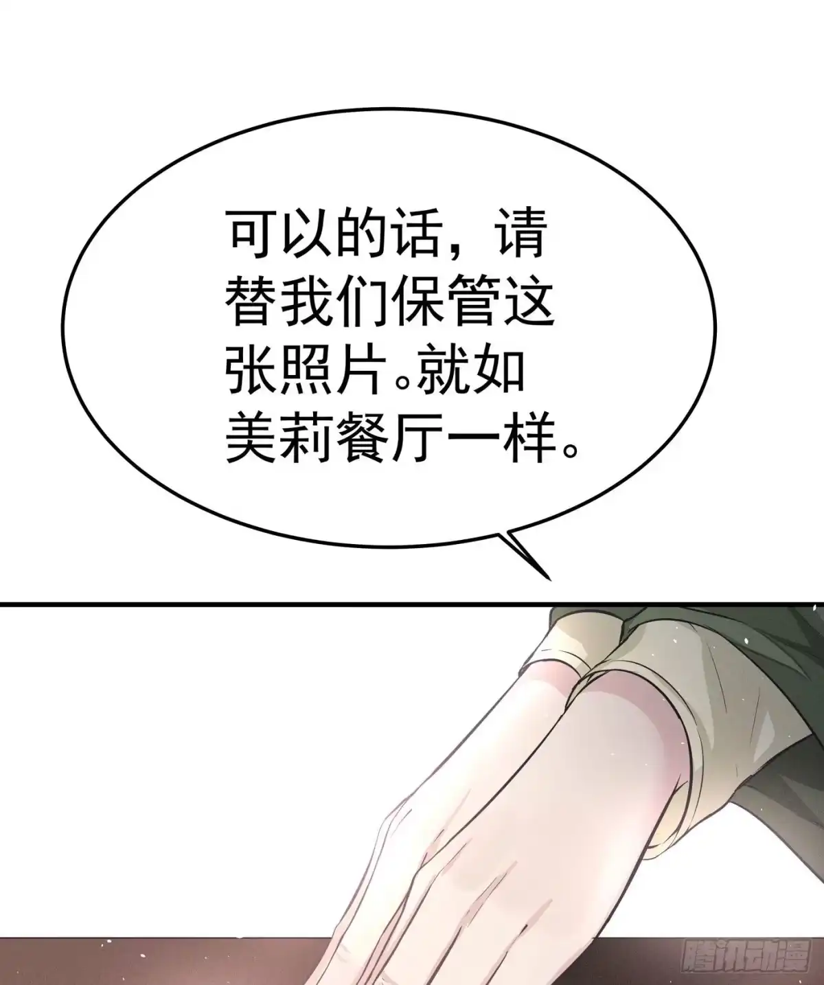 《第七天的深夜餐厅》第三回 被录取 第50页