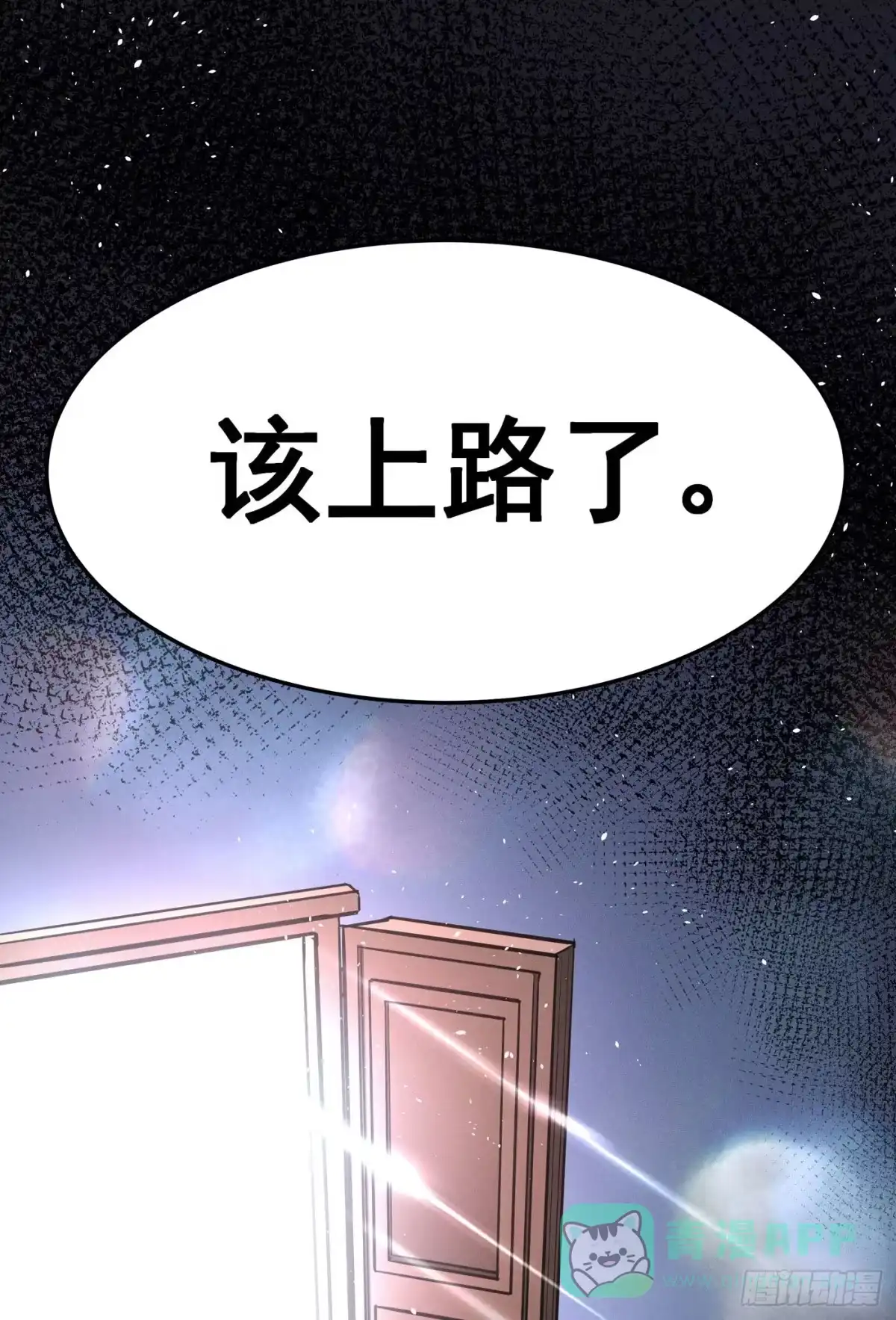 《第七天的深夜餐厅》第三回 被录取 第21页
