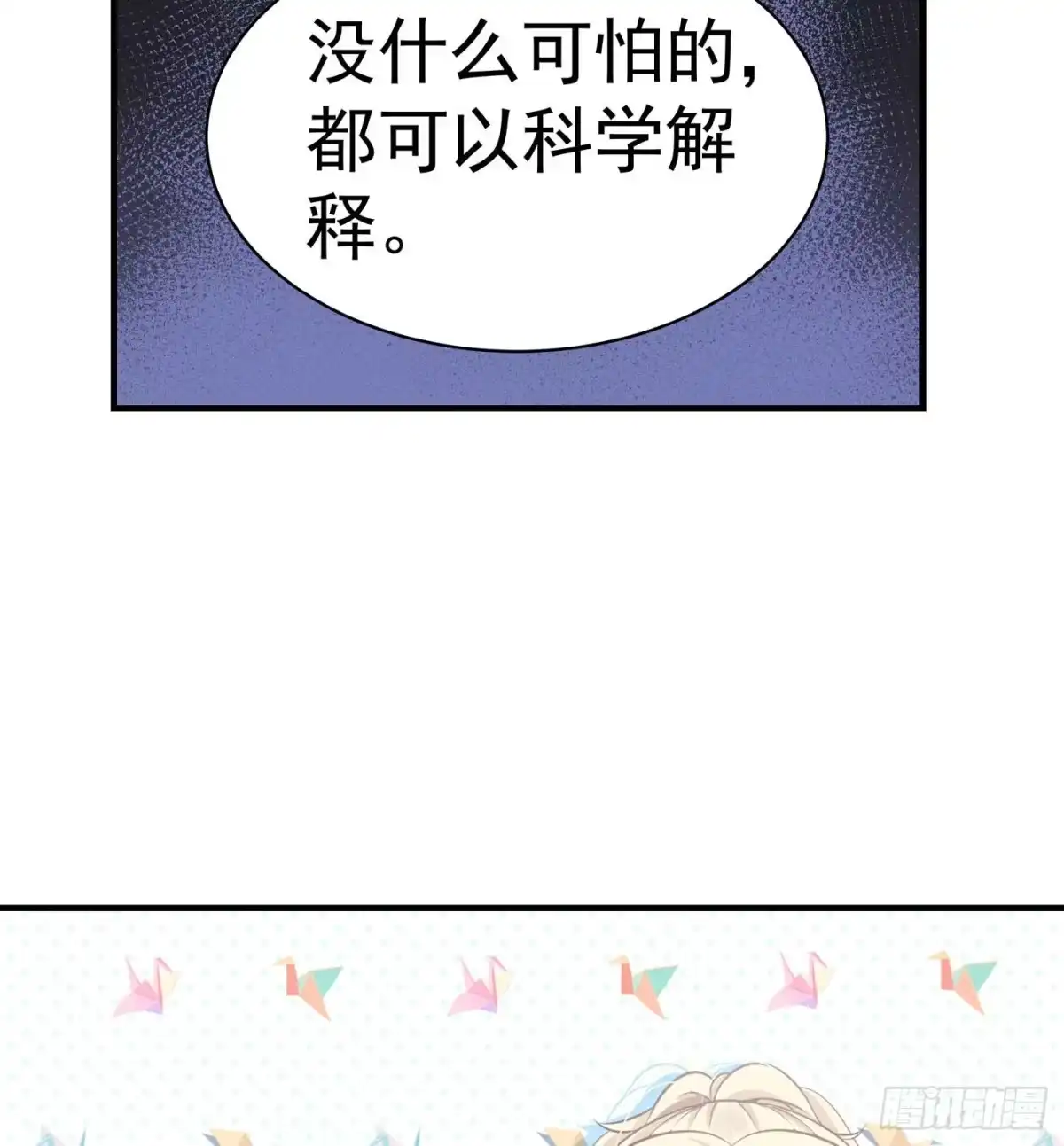 《第七天的深夜餐厅》第三回 被录取 第83页