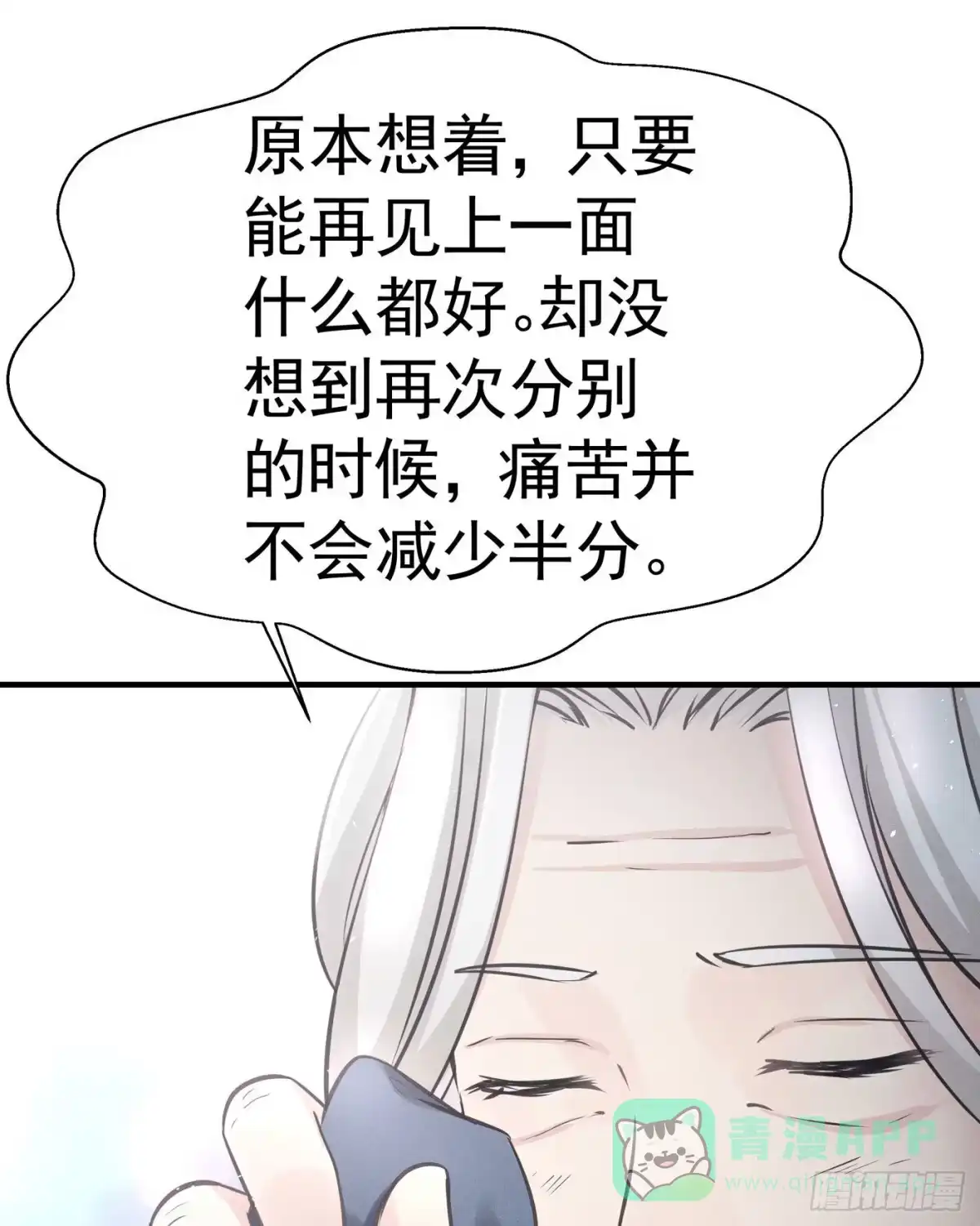 《第七天的深夜餐厅》第三回 被录取 第46页